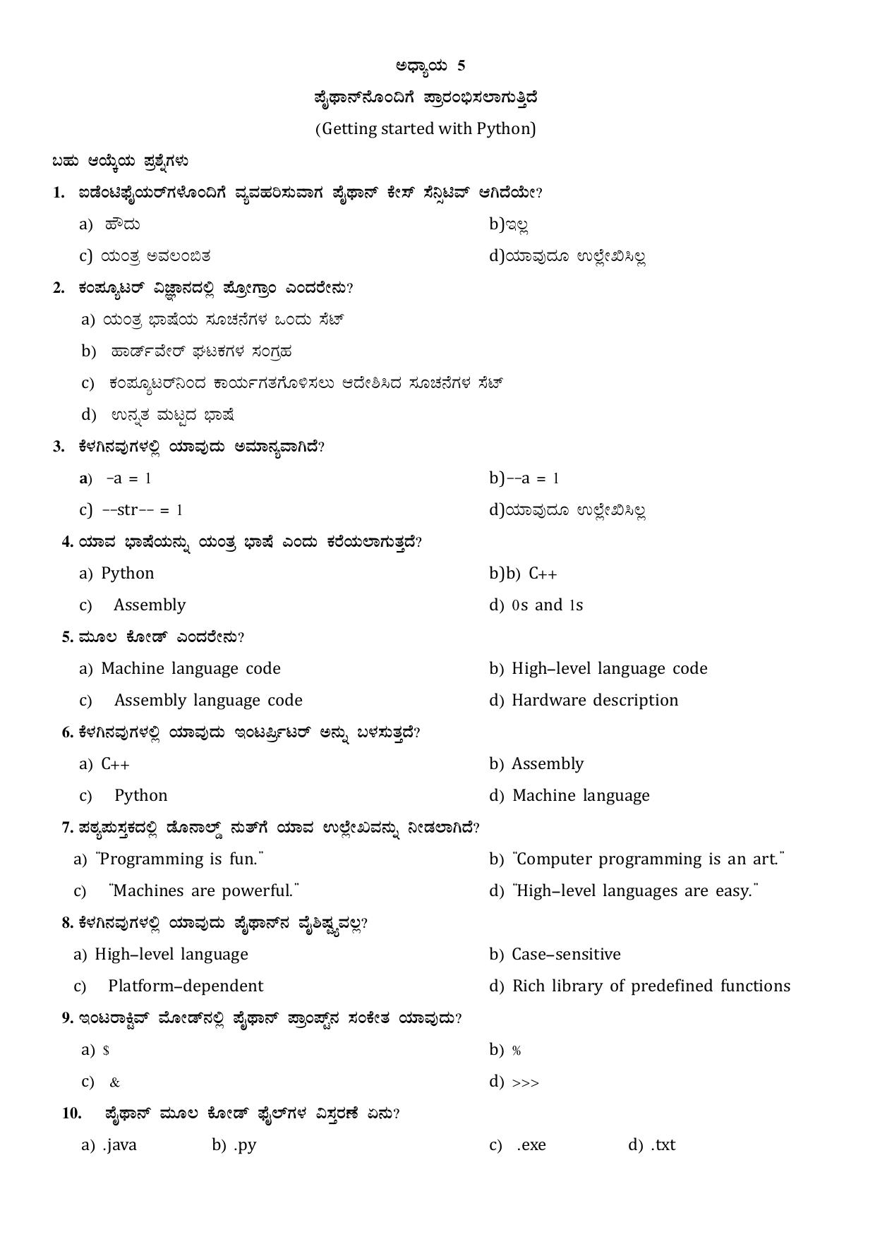 Karnataka 1st PUC Question Bank 2025 Comp Science (kannada Medium) - Page 44
