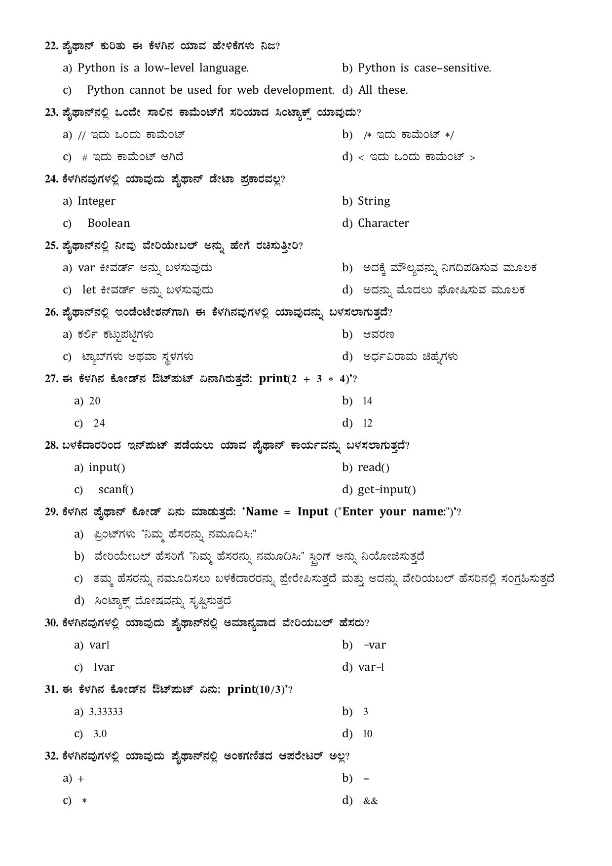 Karnataka 1st PUC Question Bank 2025 Comp Science (kannada Medium) - Page 46