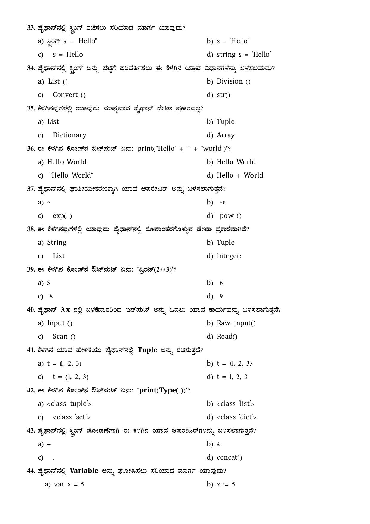 Karnataka 1st PUC Question Bank 2025 Comp Science (kannada Medium) - Page 47