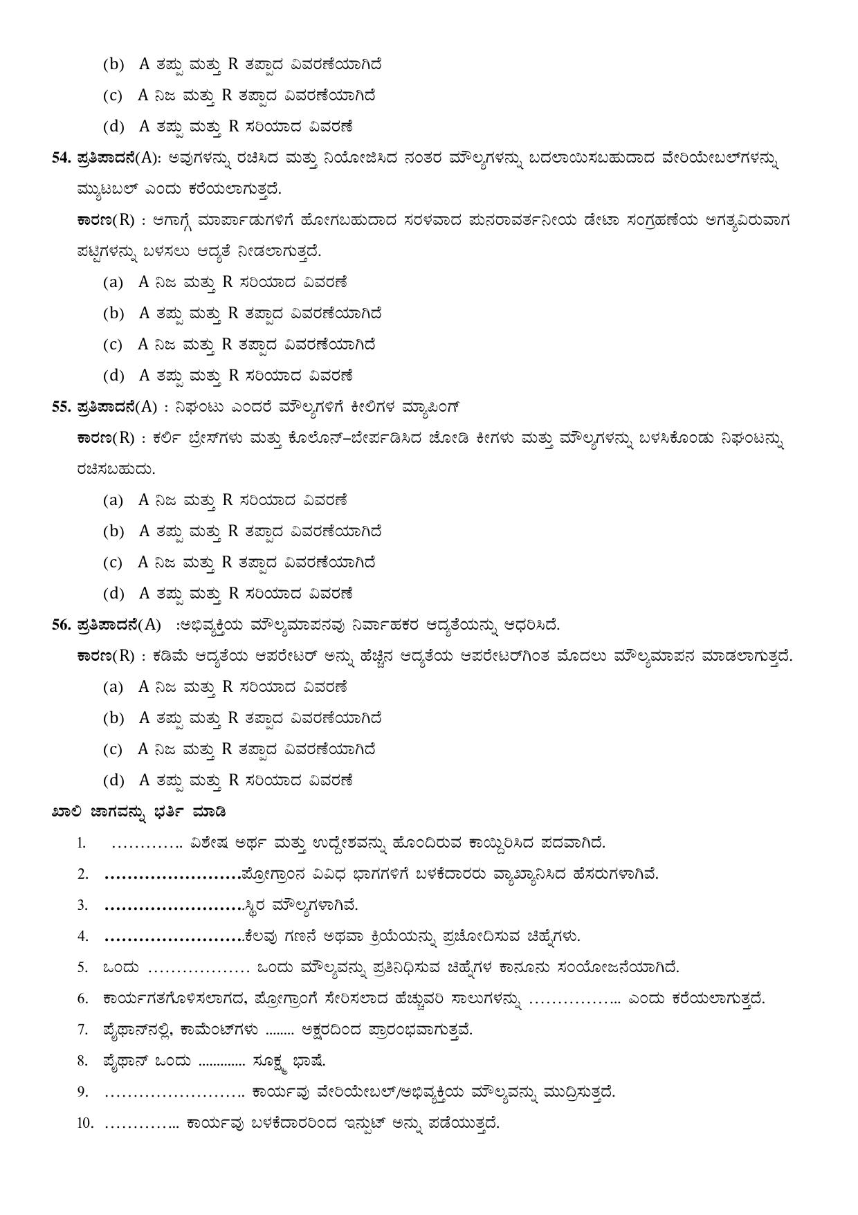 Karnataka 1st PUC Question Bank 2025 Comp Science (kannada Medium) - Page 49