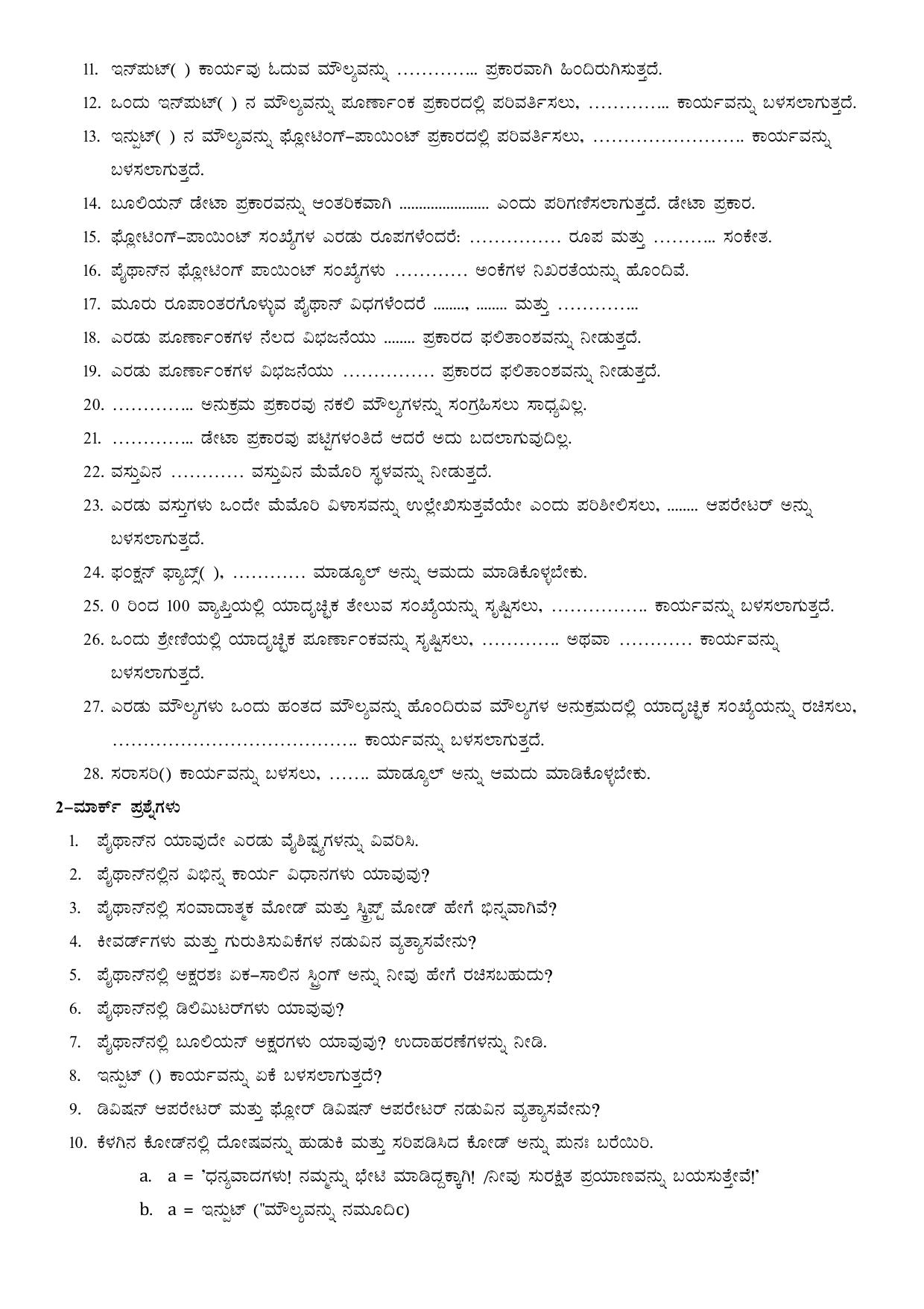 Karnataka 1st PUC Question Bank 2025 Comp Science (kannada Medium) - Page 50