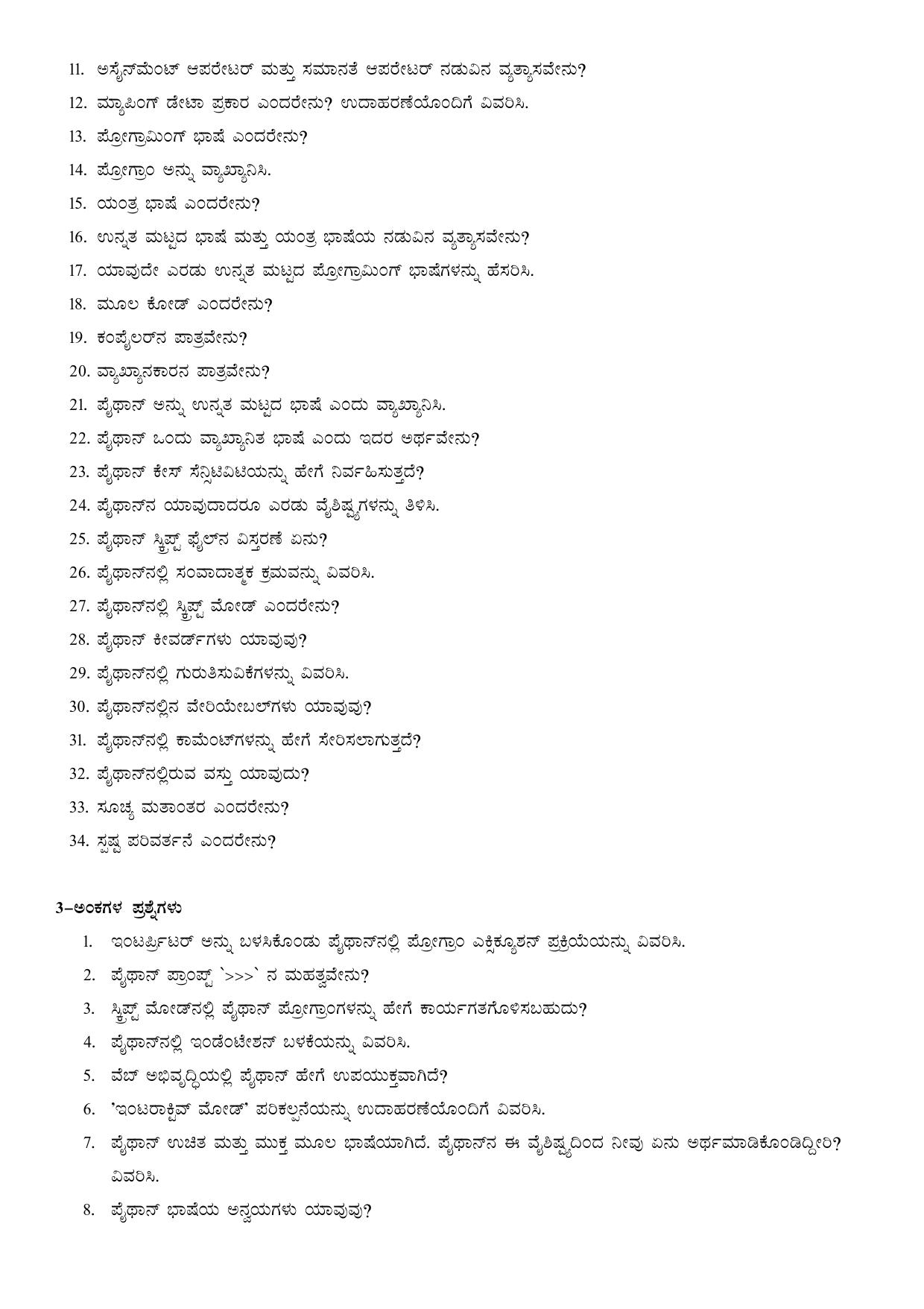 Karnataka 1st PUC Question Bank 2025 Comp Science (kannada Medium) - Page 51