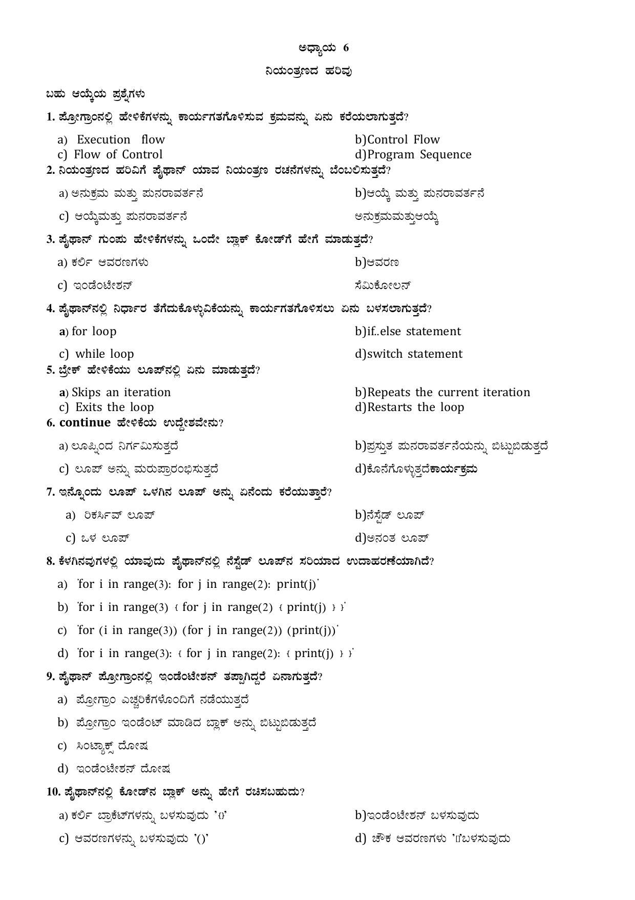 Karnataka 1st PUC Question Bank 2025 Comp Science (kannada Medium) - Page 54
