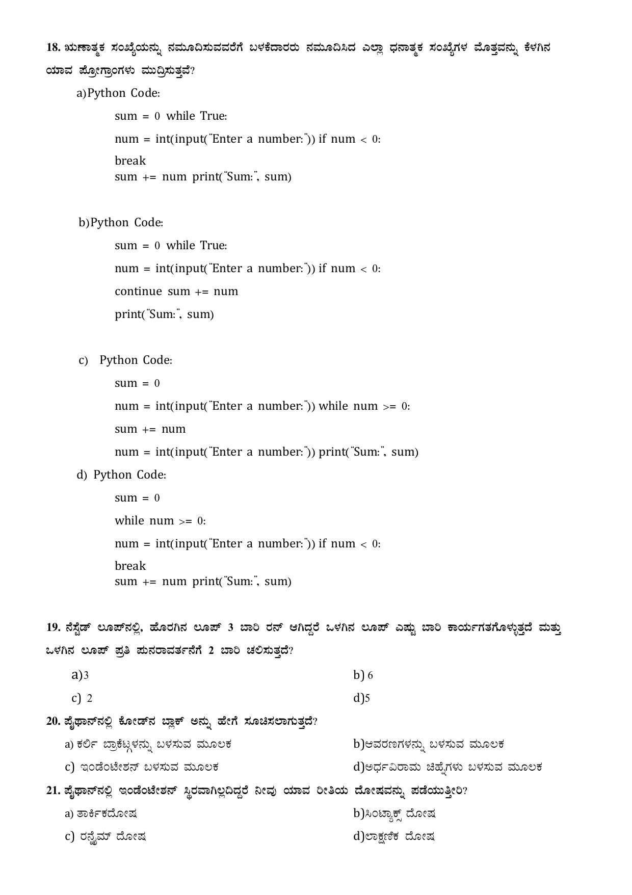 Karnataka 1st PUC Question Bank 2025 Comp Science (kannada Medium) - Page 56