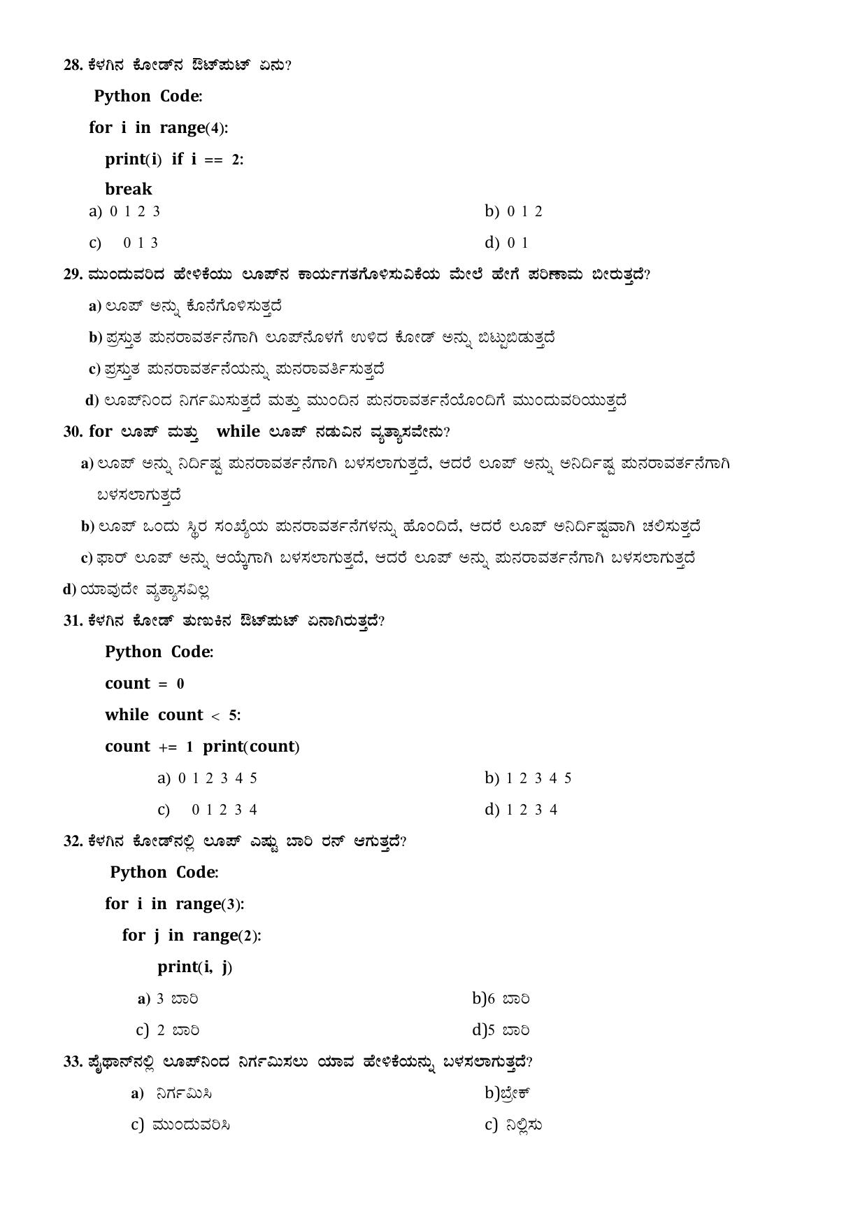 Karnataka 1st PUC Question Bank 2025 Comp Science (kannada Medium) - Page 58