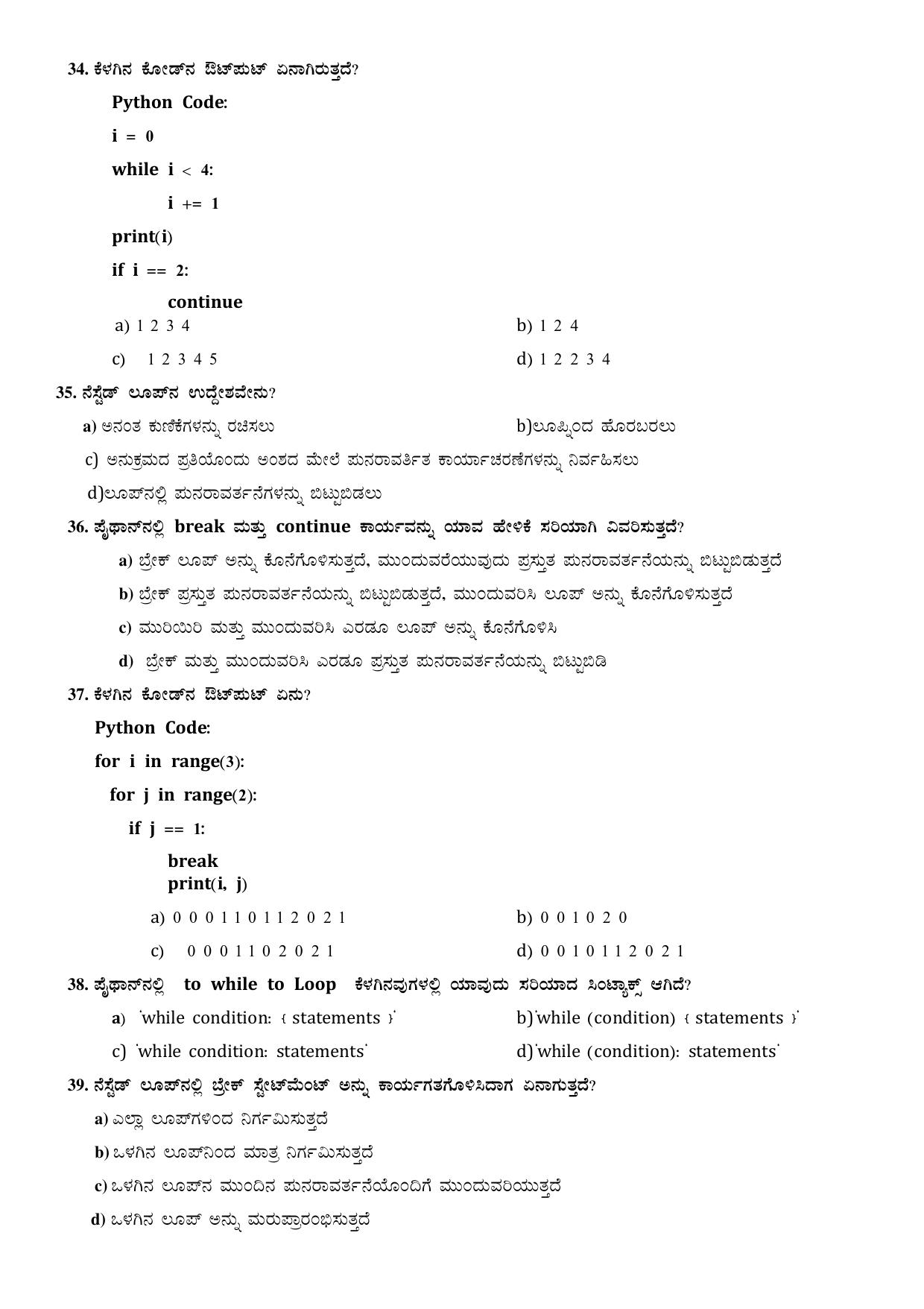 Karnataka 1st PUC Question Bank 2025 Comp Science (kannada Medium) - Page 59