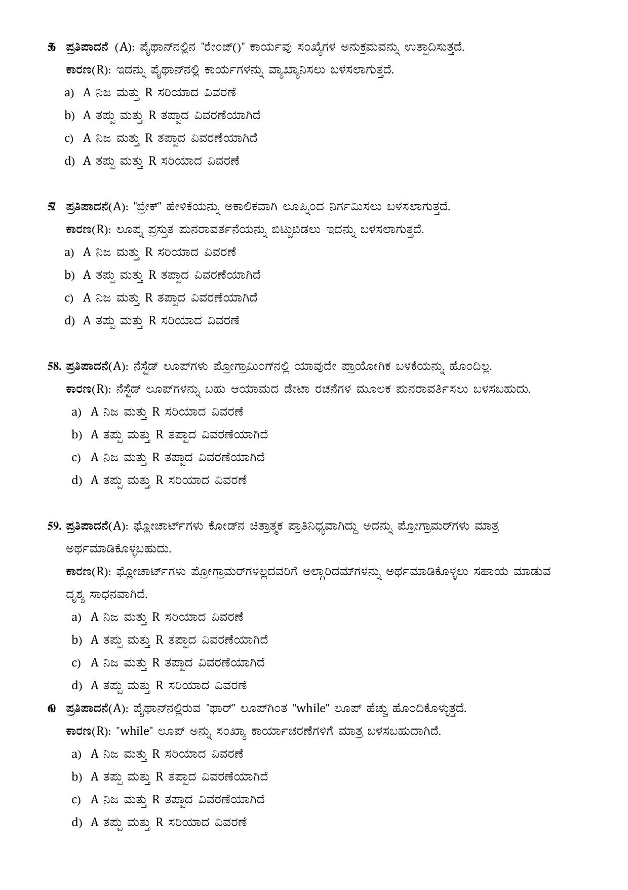 Karnataka 1st PUC Question Bank 2025 Comp Science (kannada Medium) - Page 63
