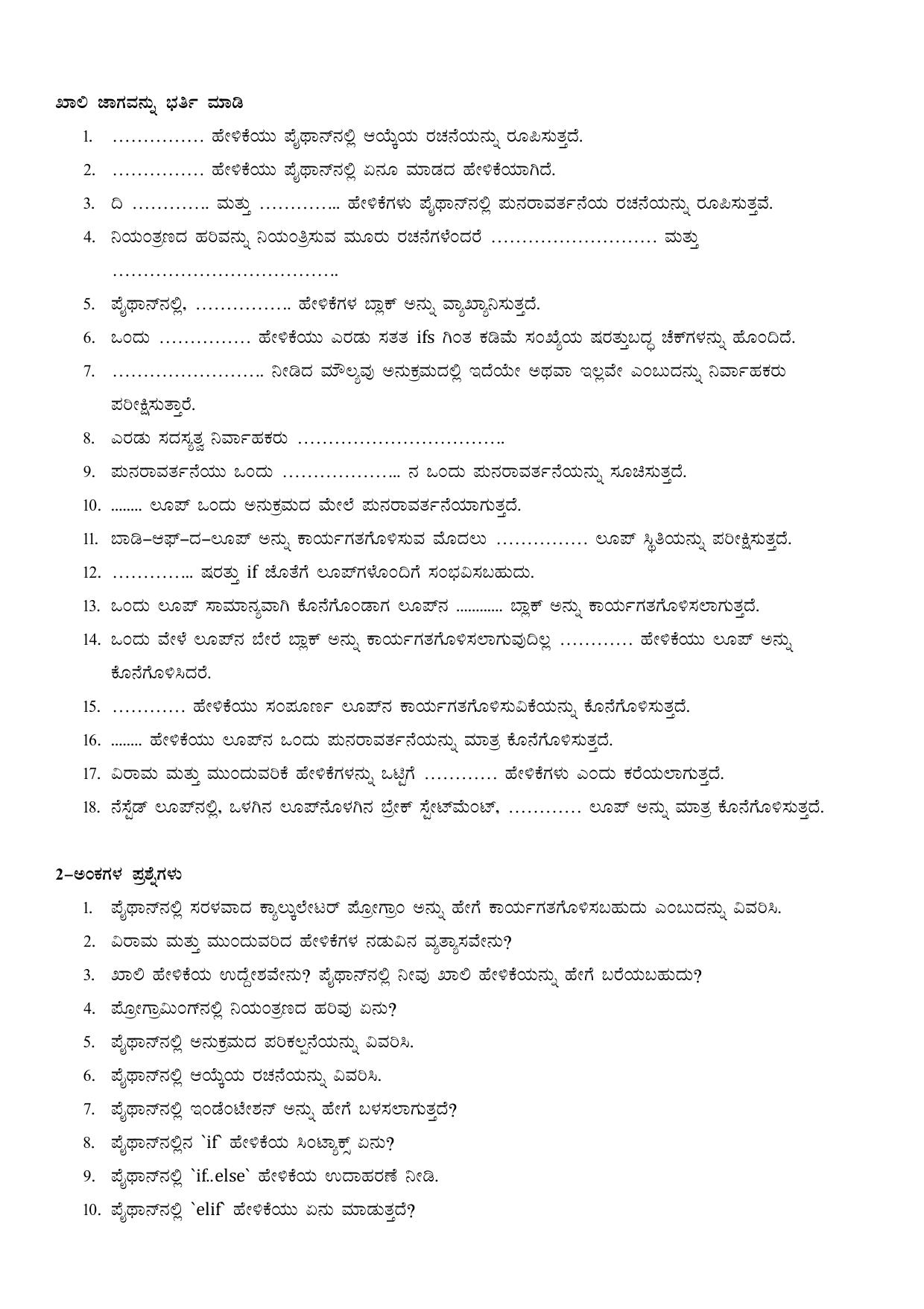 Karnataka 1st PUC Question Bank 2025 Comp Science (kannada Medium) - Page 64