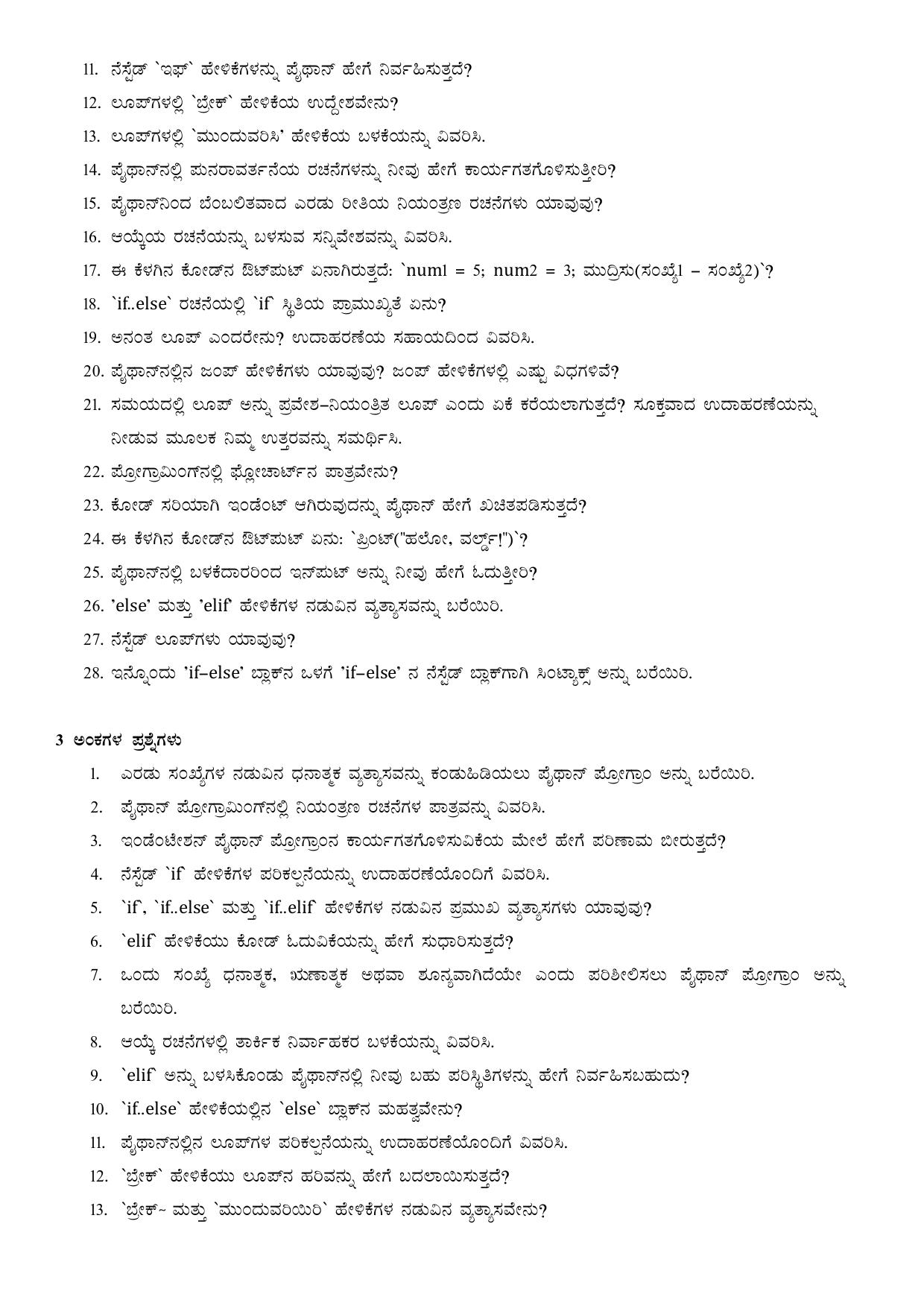 Karnataka 1st PUC Question Bank 2025 Comp Science (kannada Medium) - Page 65