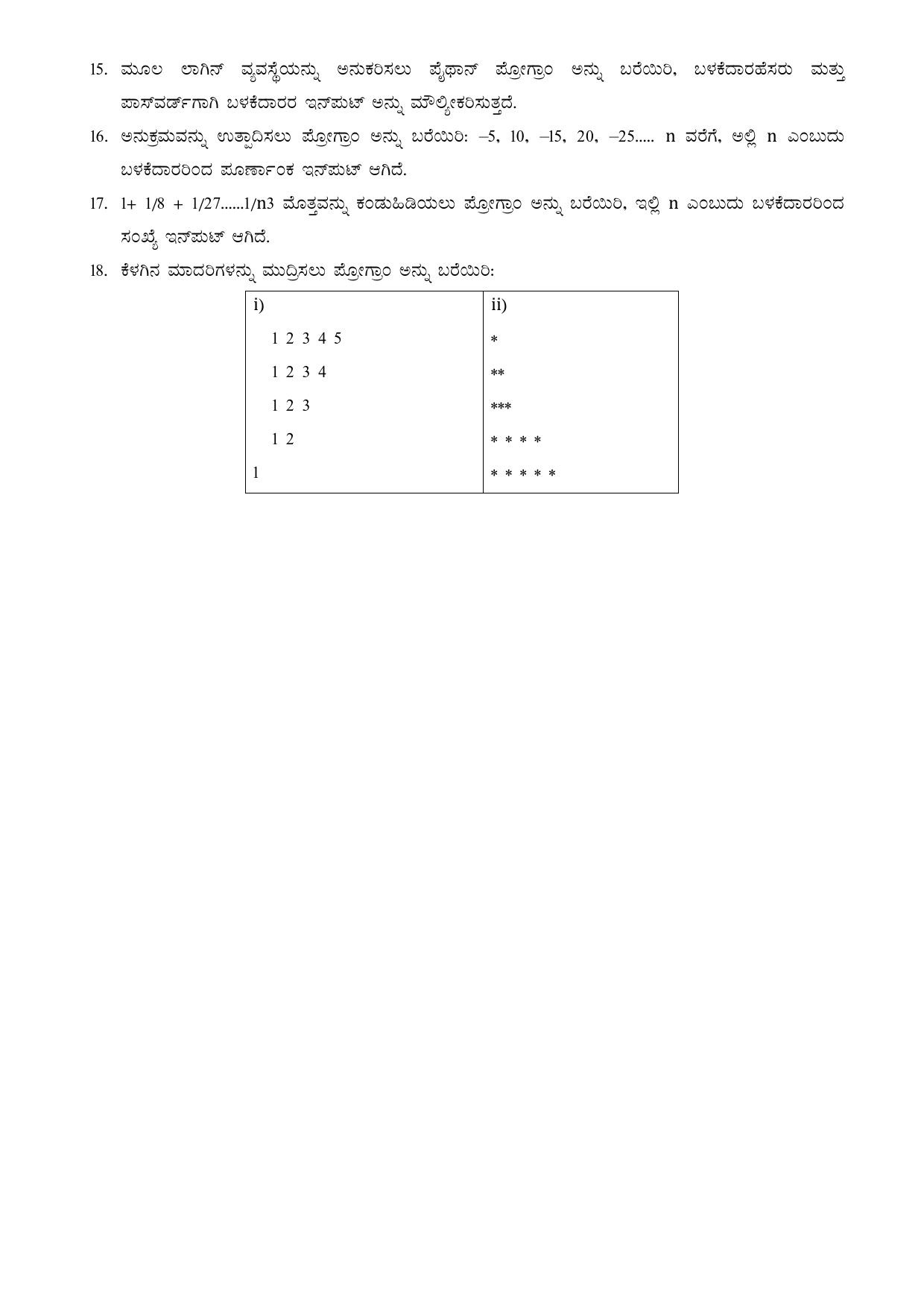 Karnataka 1st PUC Question Bank 2025 Comp Science (kannada Medium) - Page 67