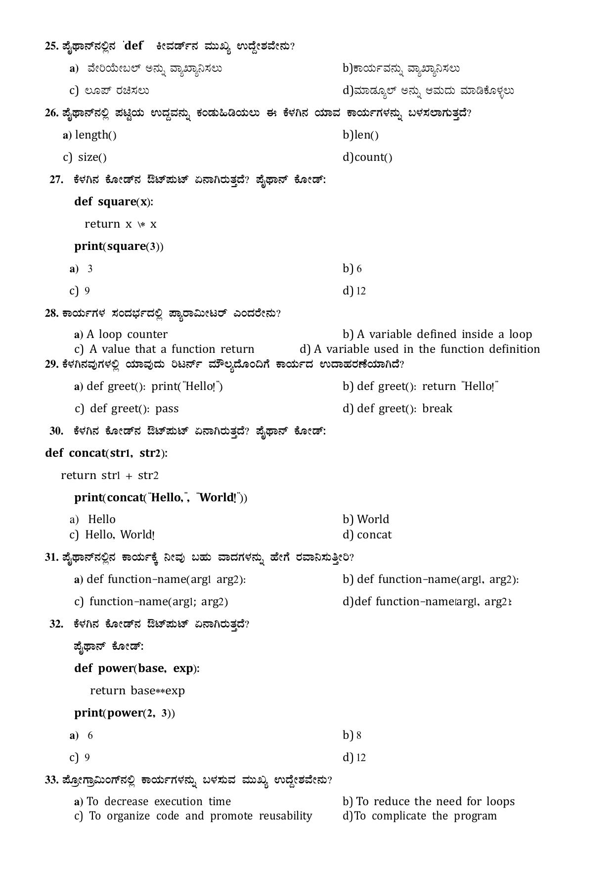 Karnataka 1st PUC Question Bank 2025 Comp Science (kannada Medium) - Page 71