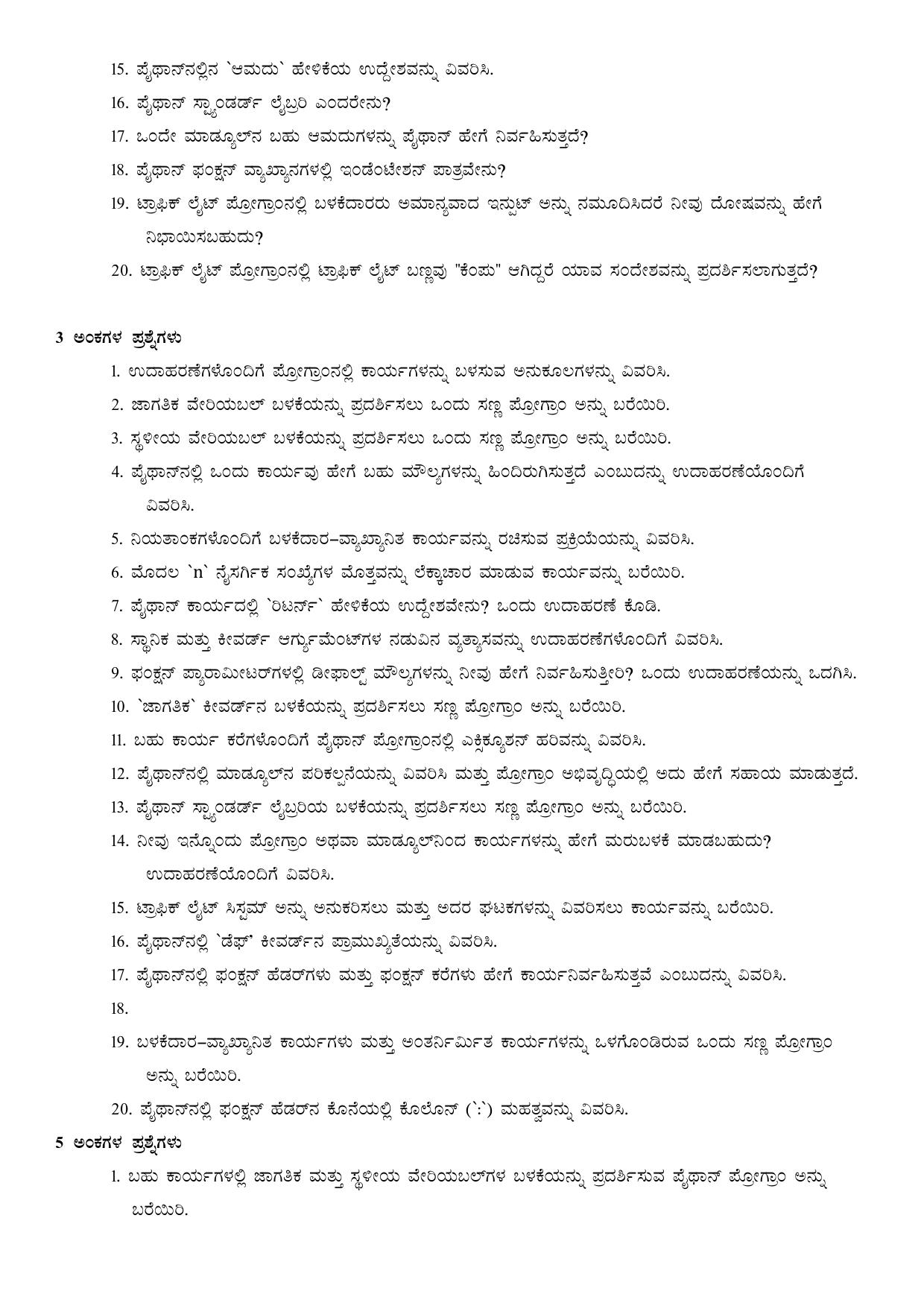 Karnataka 1st PUC Question Bank 2025 Comp Science (kannada Medium) - Page 76