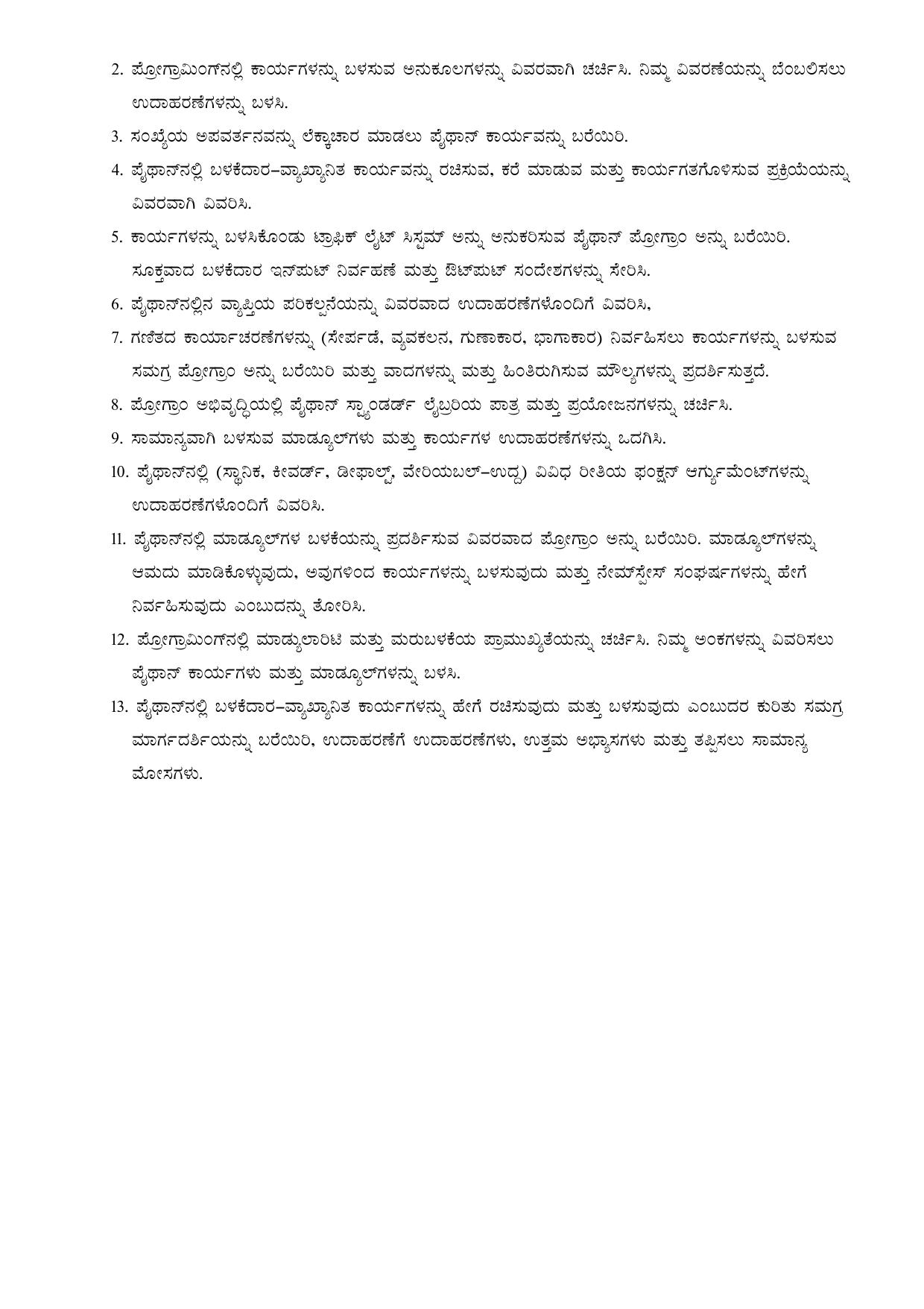 Karnataka 1st PUC Question Bank 2025 Comp Science (kannada Medium) - Page 77
