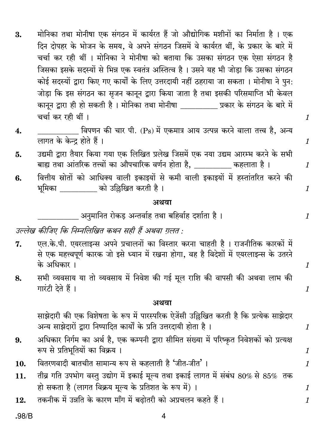 CBSE Class 12 Entrepreneurship 2020 Compartment Question Paper - Page 4