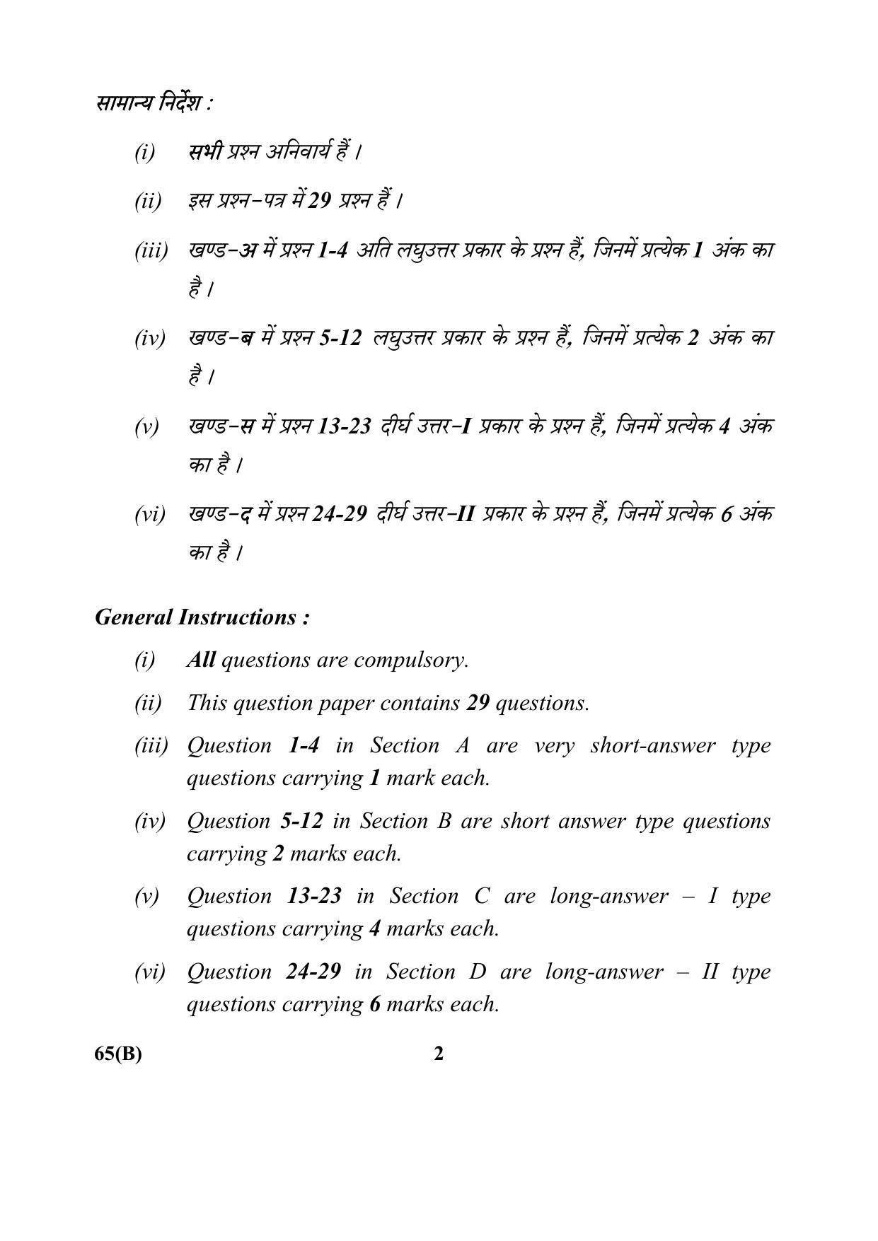 CBSE Class 12 65(B) 2017-comptt Question Paper - Page 2