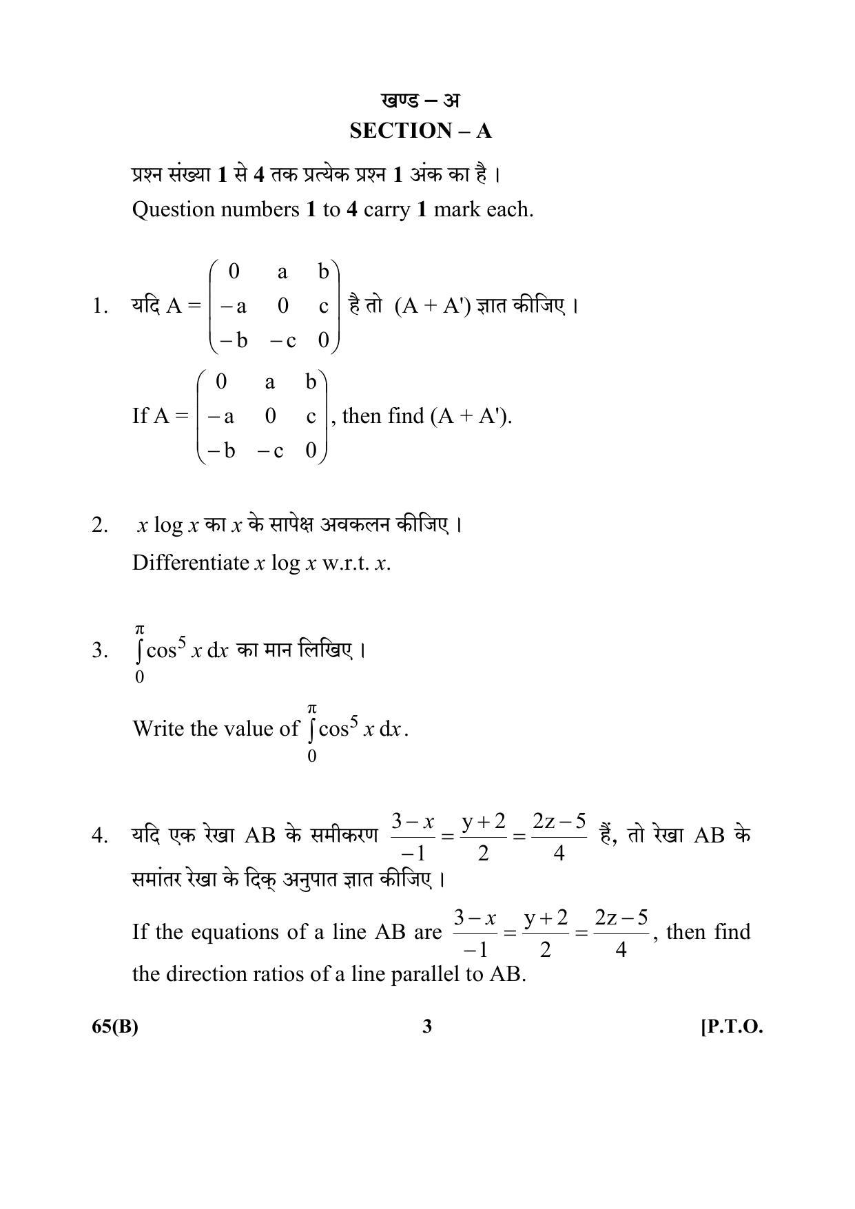 CBSE Class 12 65(B) 2017-comptt Question Paper - Page 3
