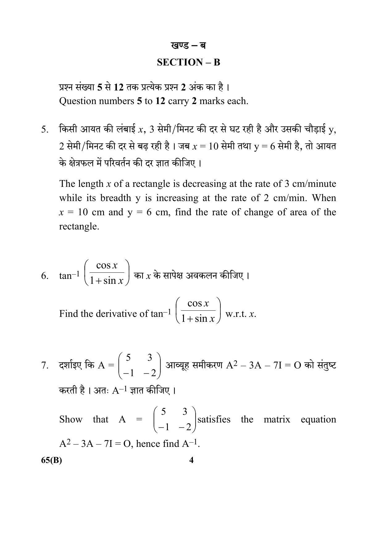 CBSE Class 12 65(B) 2017-comptt Question Paper - Page 4