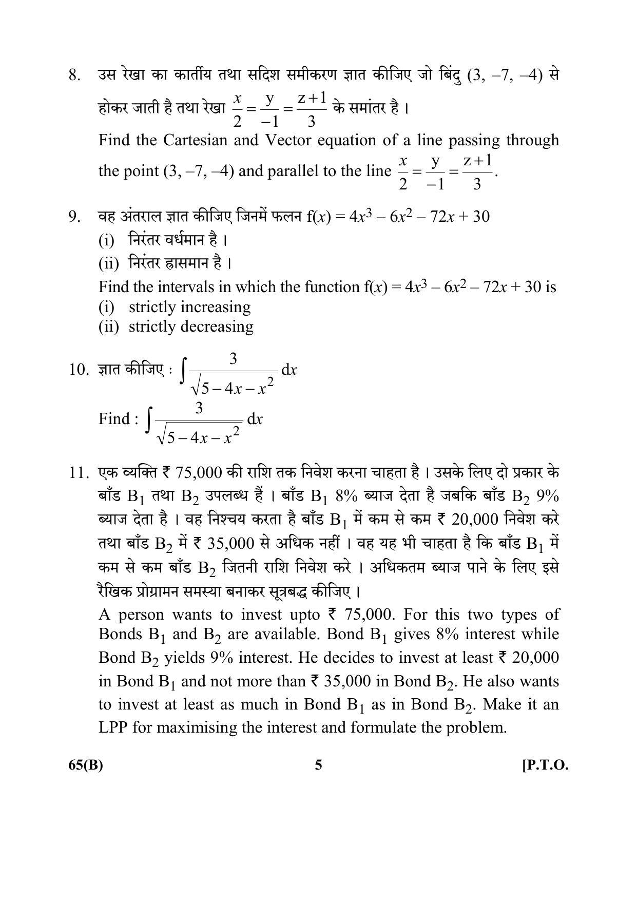 CBSE Class 12 65(B) 2017-comptt Question Paper - Page 5