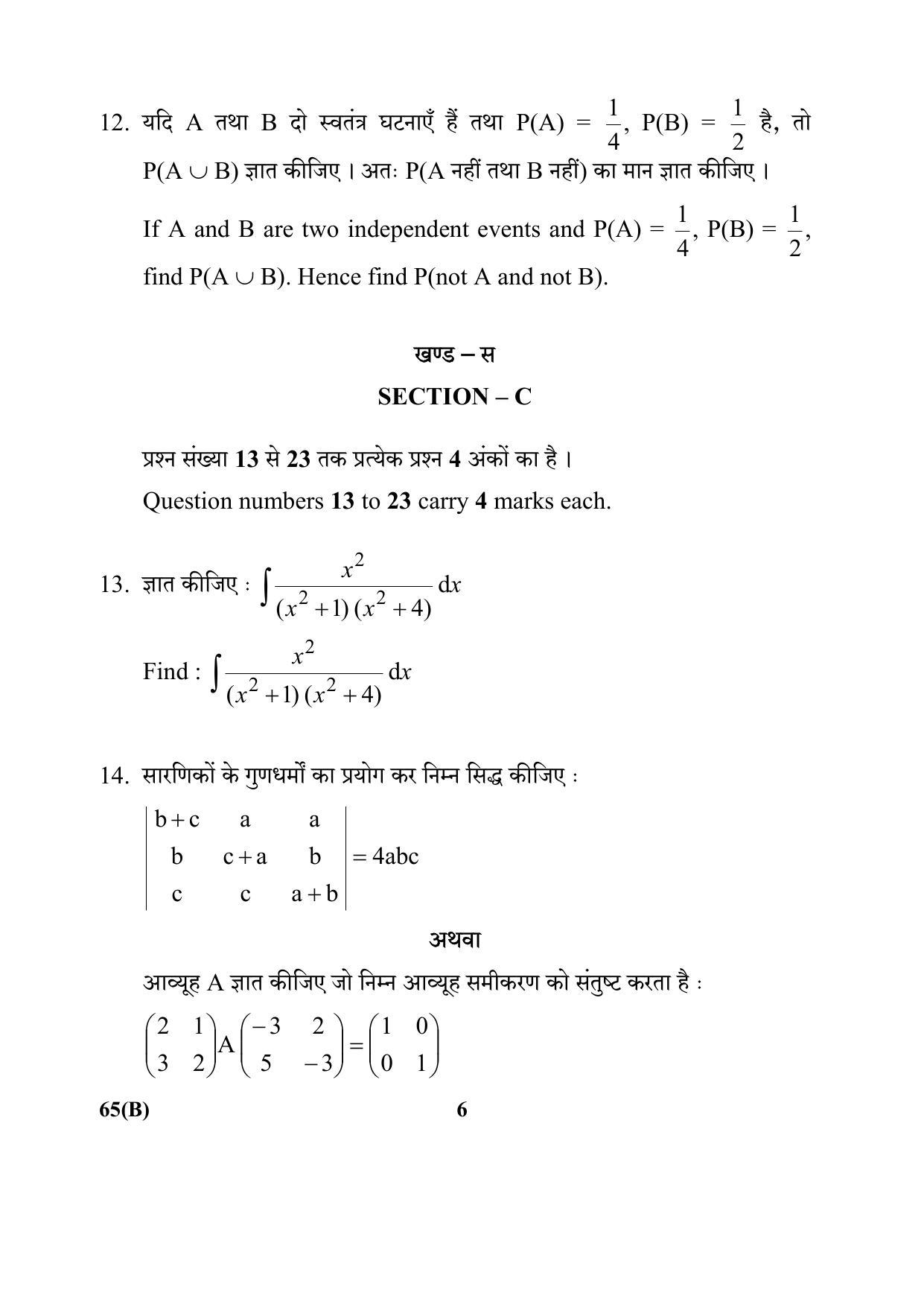 CBSE Class 12 65(B) 2017-comptt Question Paper - Page 6