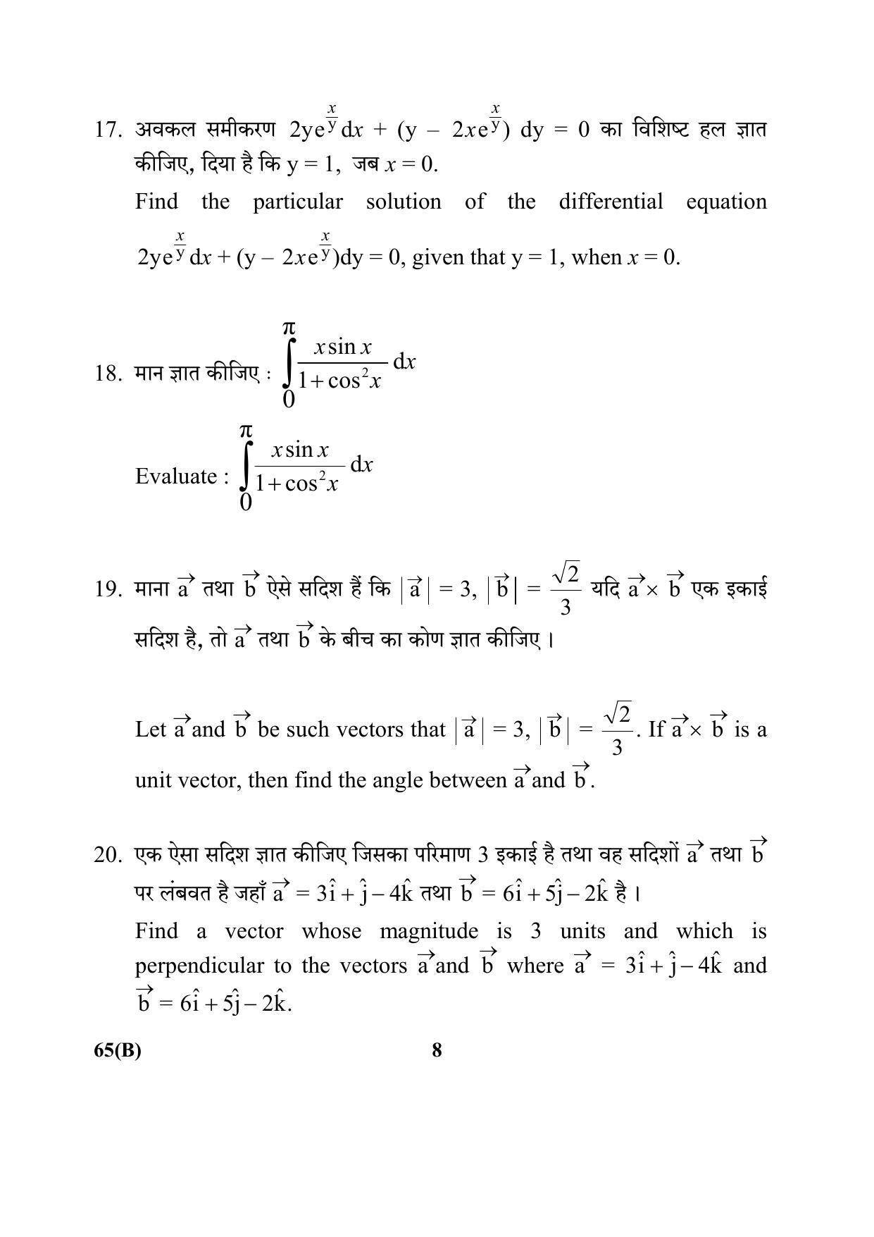 CBSE Class 12 65(B) 2017-comptt Question Paper - Page 8