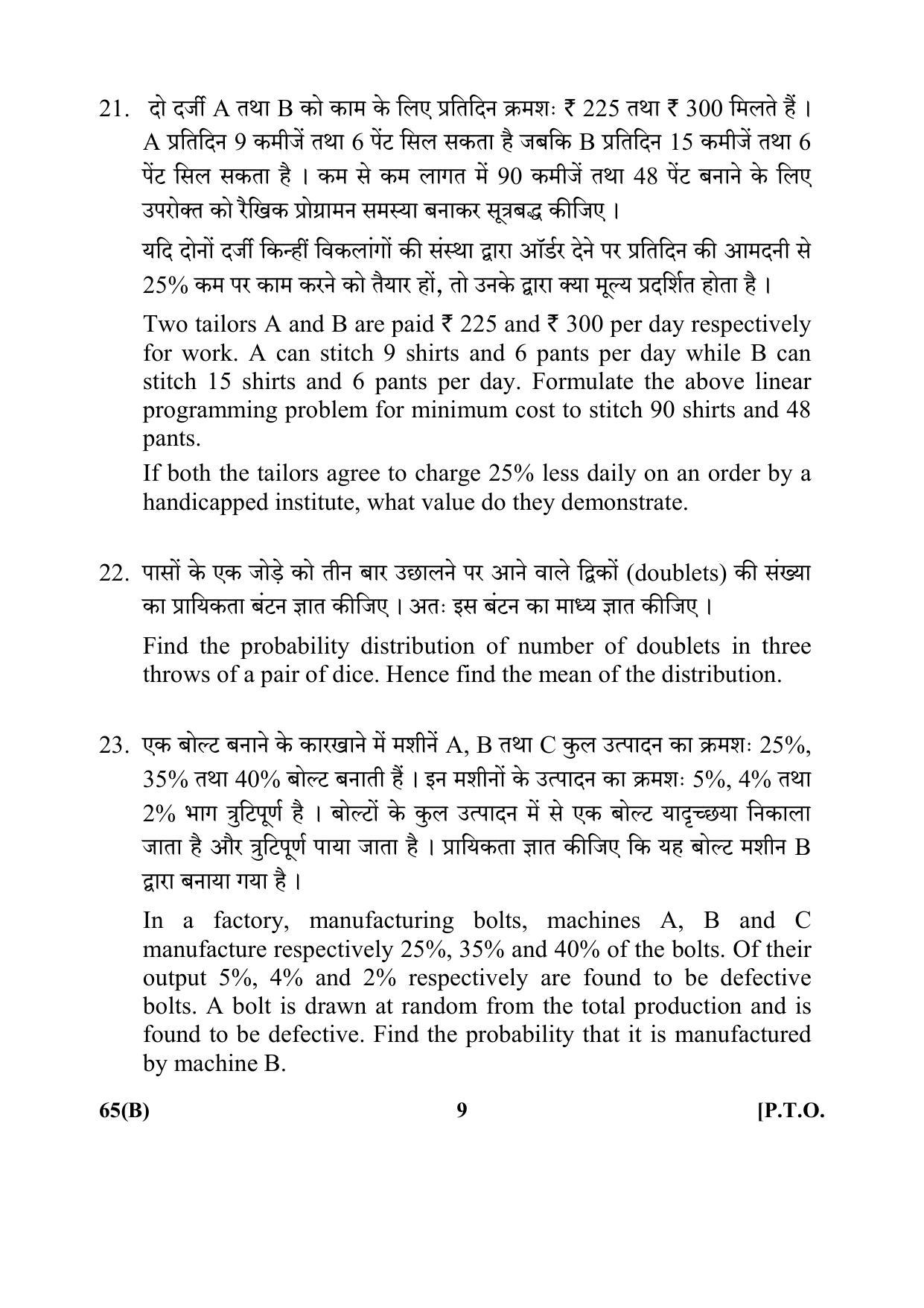 CBSE Class 12 65(B) 2017-comptt Question Paper - Page 9