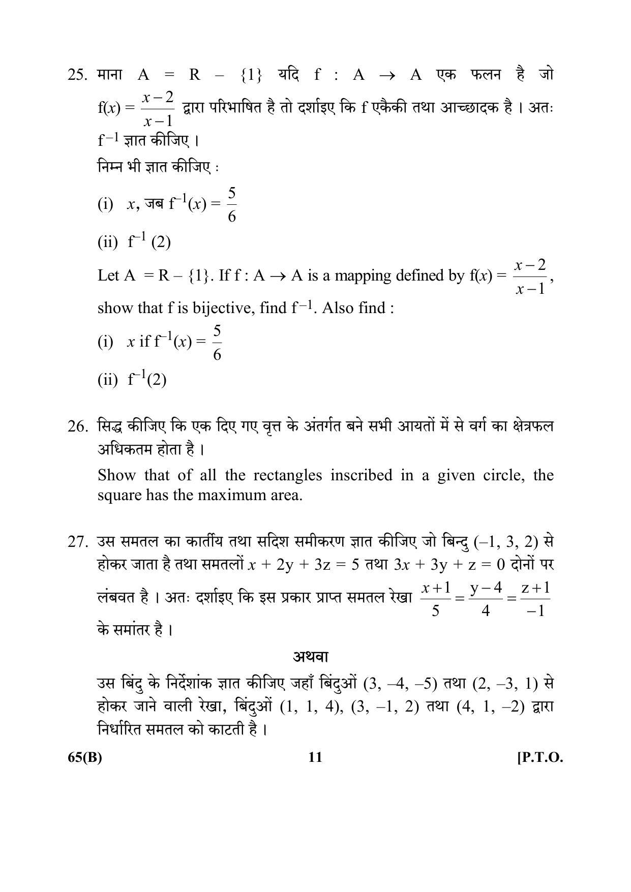 CBSE Class 12 65(B) 2017-comptt Question Paper - Page 11