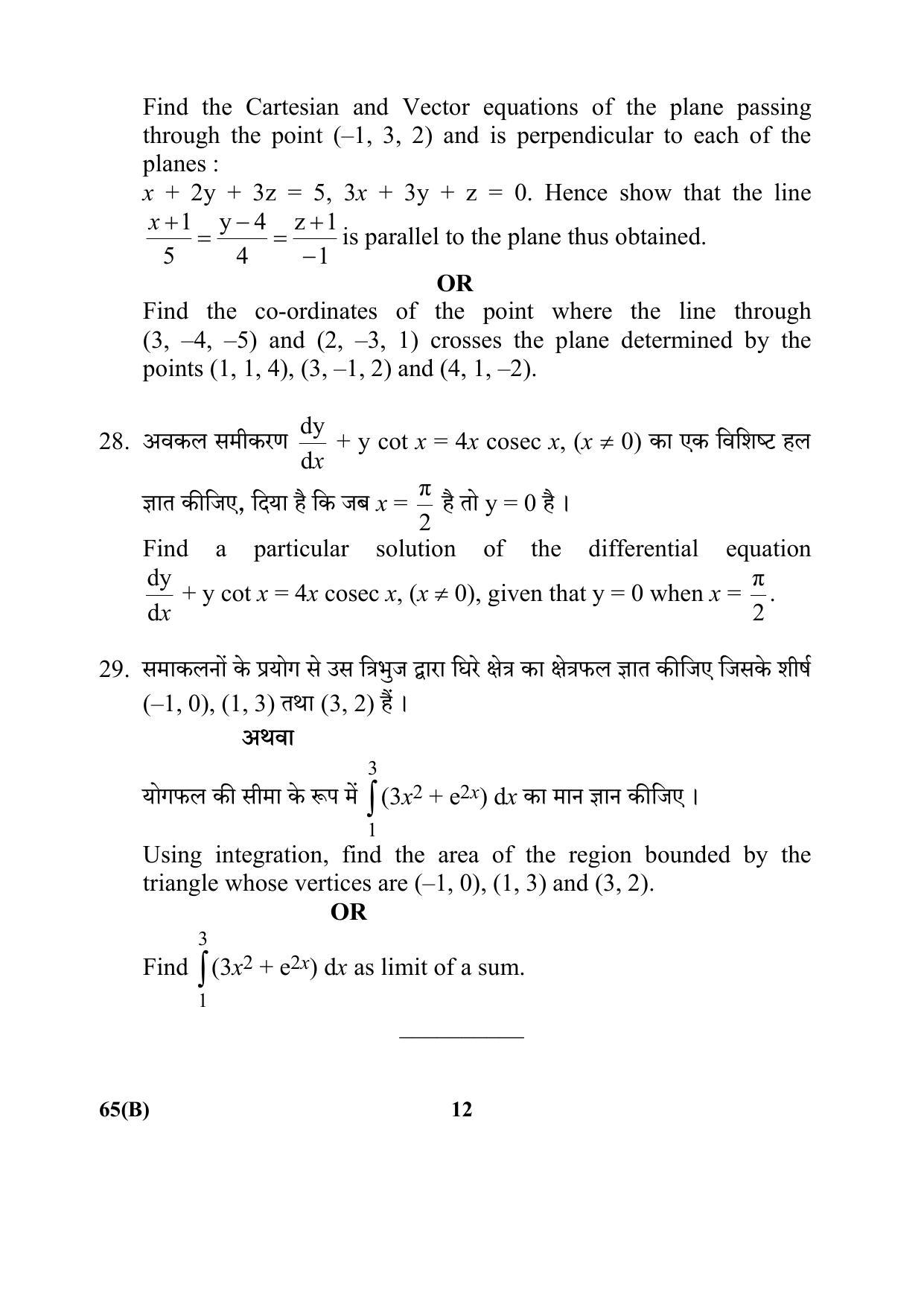 CBSE Class 12 65(B) 2017-comptt Question Paper - Page 12
