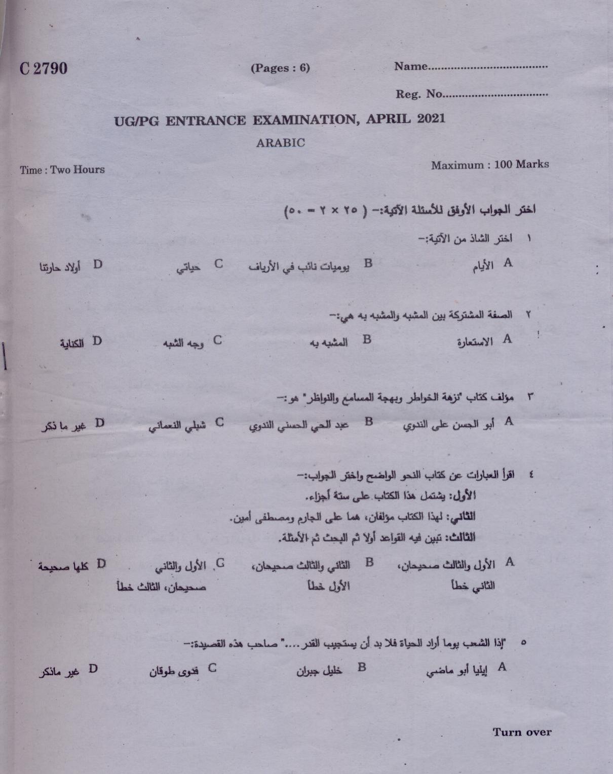 CUCAT 2021 M.A Arabic Language & Literature Question Paper - Page 1
