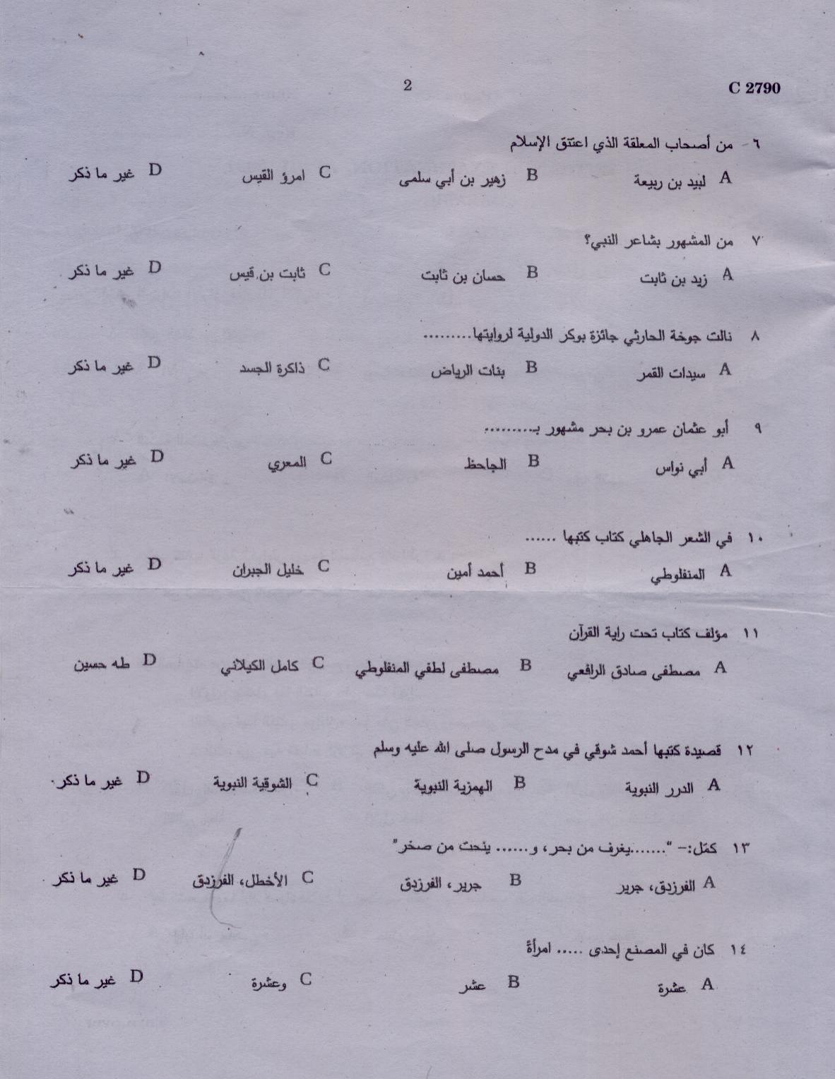 CUCAT 2021 M.A Arabic Language & Literature Question Paper - Page 2