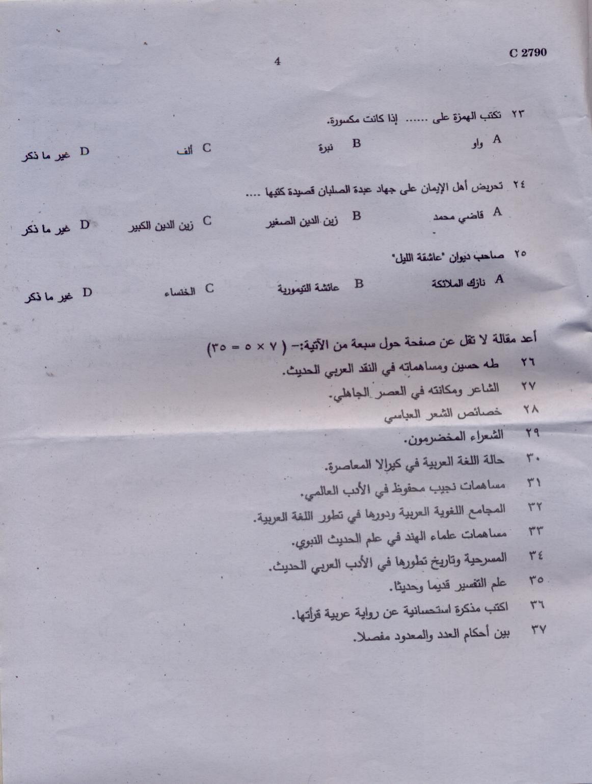 CUCAT 2021 M.A Arabic Language & Literature Question Paper - Page 4
