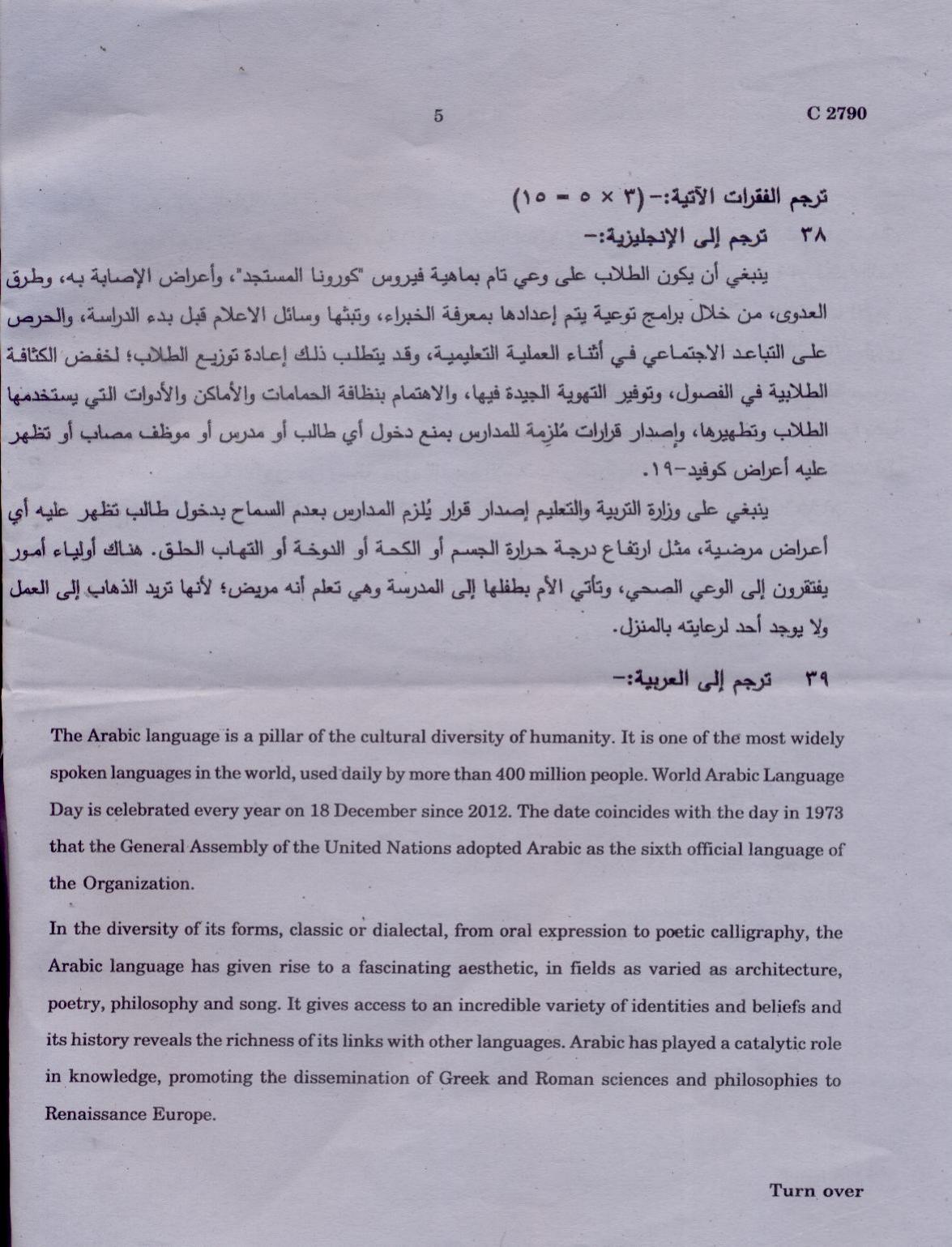 CUCAT 2021 M.A Arabic Language & Literature Question Paper - Page 5