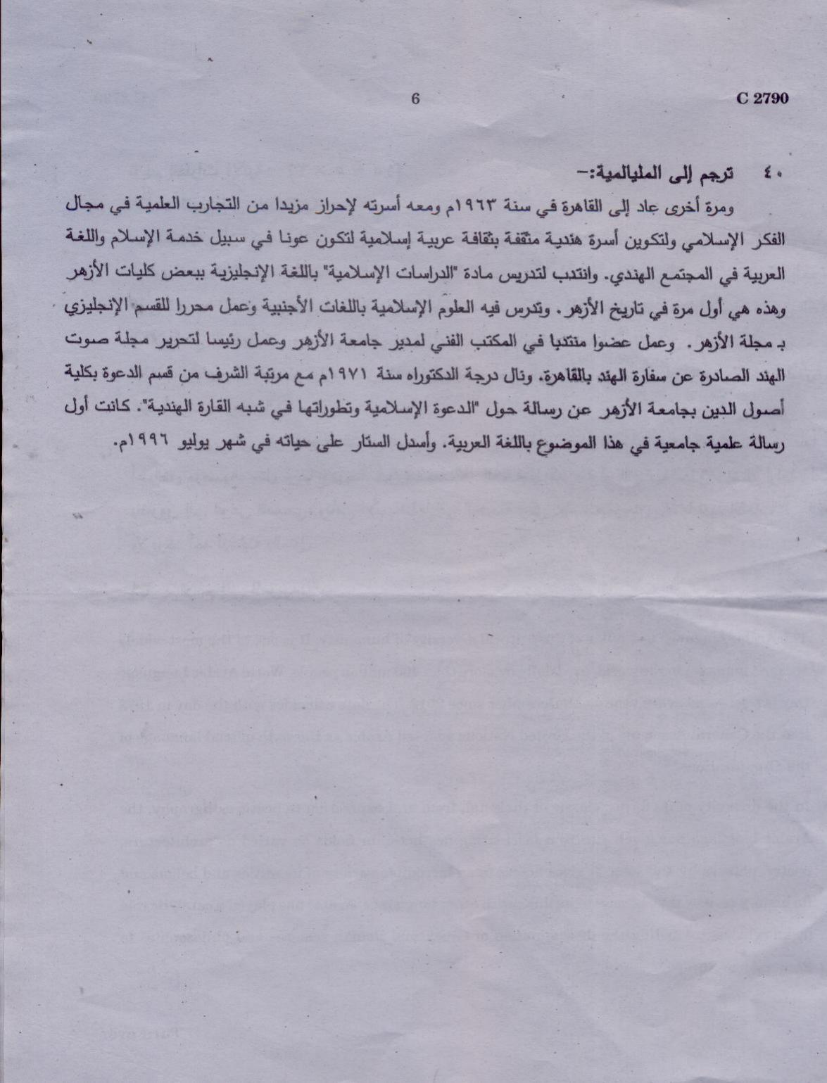 CUCAT 2021 M.A Arabic Language & Literature Question Paper - Page 6