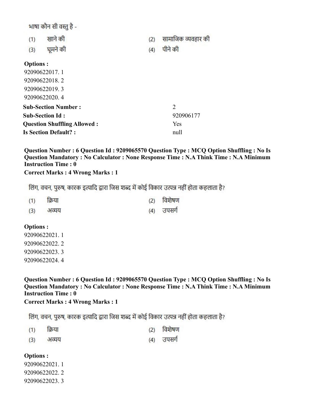 CUET PG 2023: SCQP17 – Life Science (Hindi)-Shift-3 (06-06-2023) Question Paper - Page 6