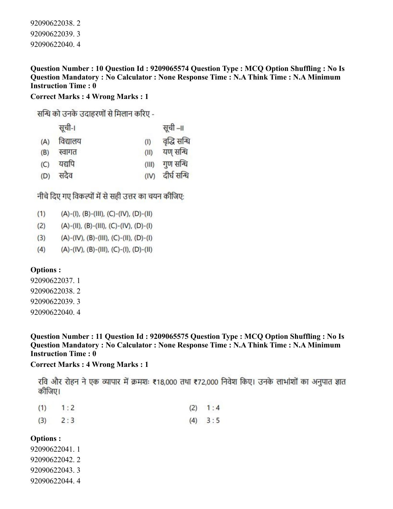 CUET PG 2023: SCQP17 – Life Science (Hindi)-Shift-3 (06-06-2023) Question Paper - Page 11