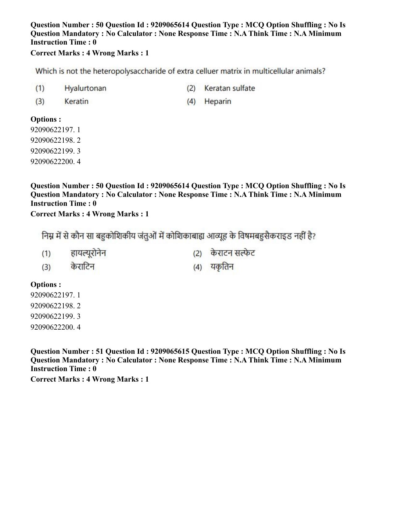 CUET PG 2023: SCQP17 – Life Science (Hindi)-Shift-3 (06-06-2023) Question Paper - Page 44