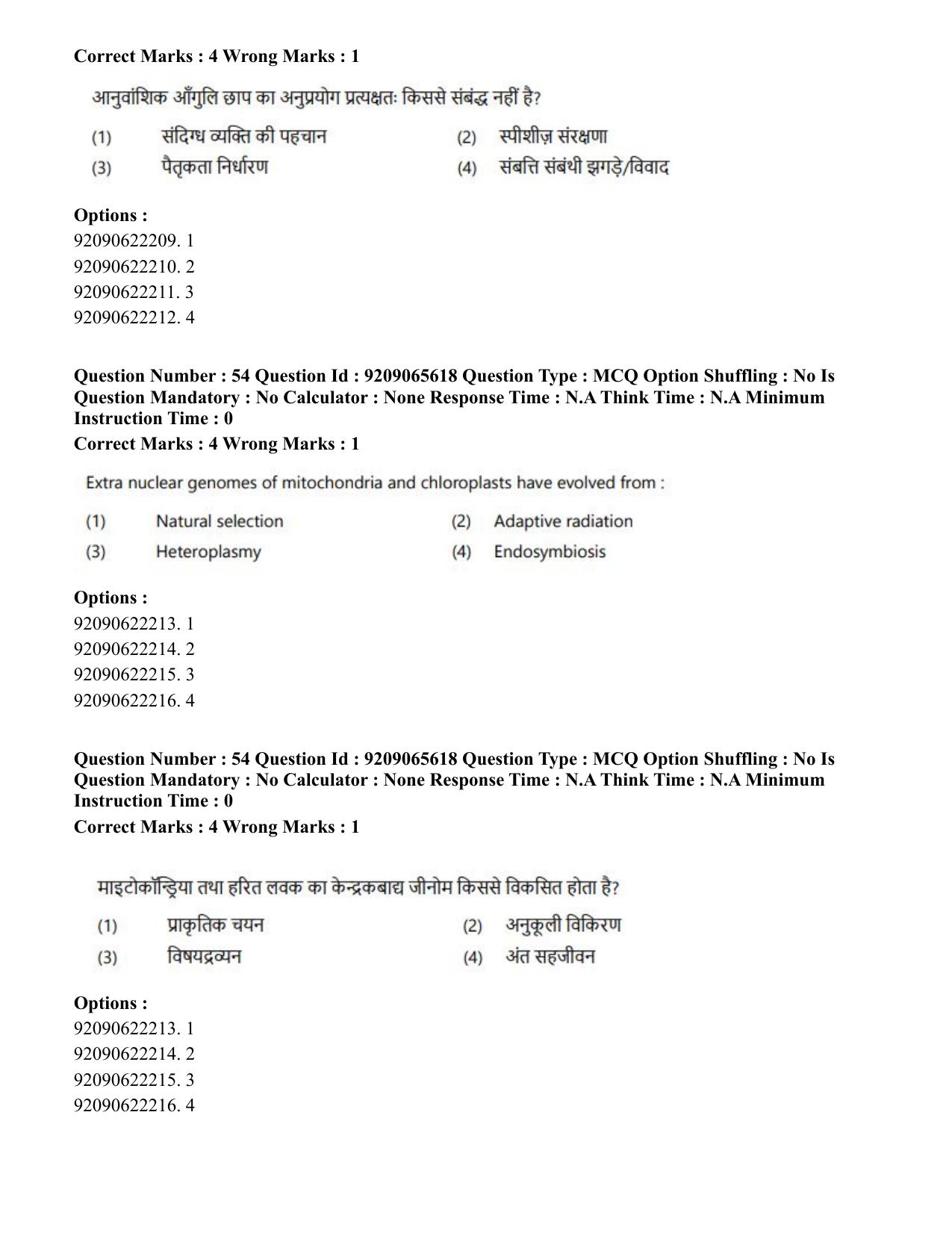 CUET PG 2023: SCQP17 – Life Science (Hindi)-Shift-3 (06-06-2023) Question Paper - Page 47