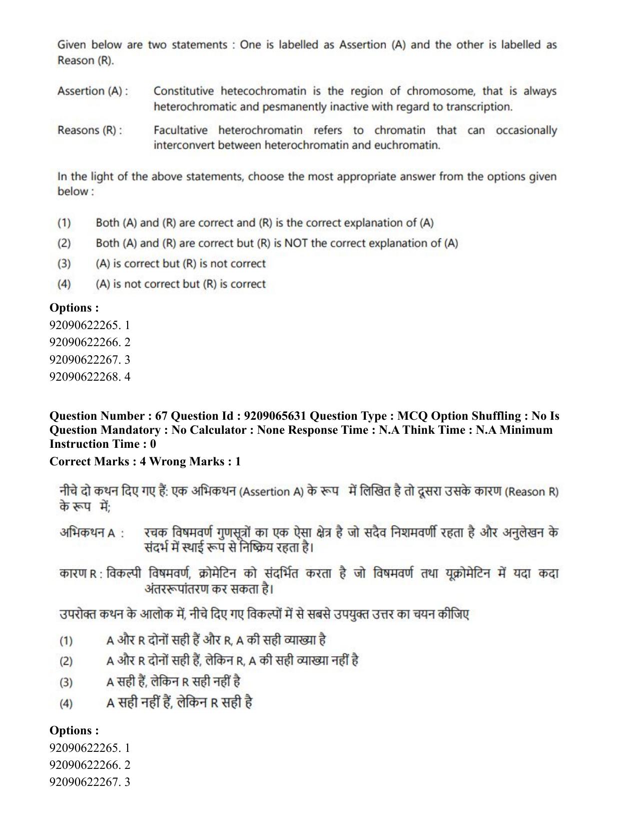 CUET PG 2023: SCQP17 – Life Science (Hindi)-Shift-3 (06-06-2023) Question Paper - Page 58