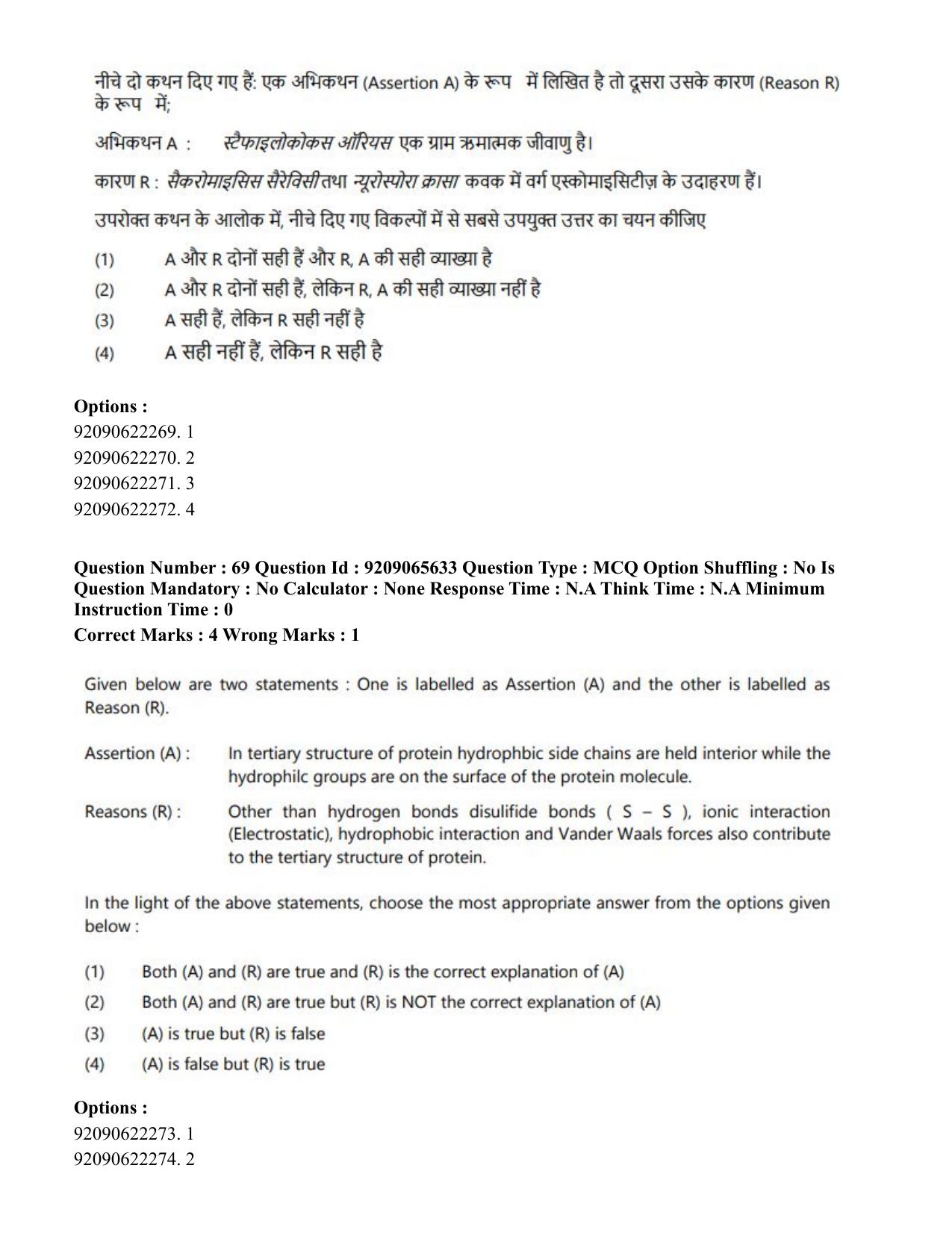 CUET PG 2023: SCQP17 – Life Science (Hindi)-Shift-3 (06-06-2023) Question Paper - Page 60