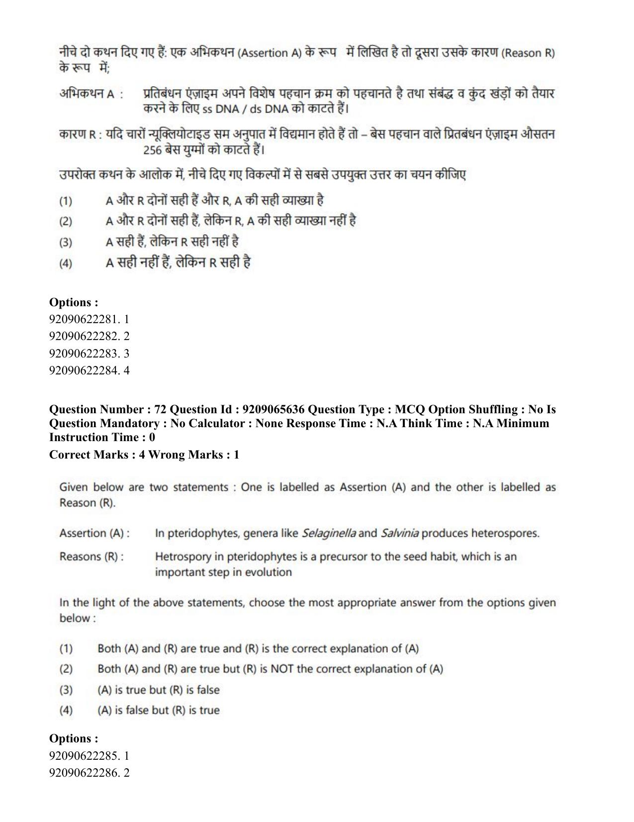 CUET PG 2023: SCQP17 – Life Science (Hindi)-Shift-3 (06-06-2023) Question Paper - Page 64