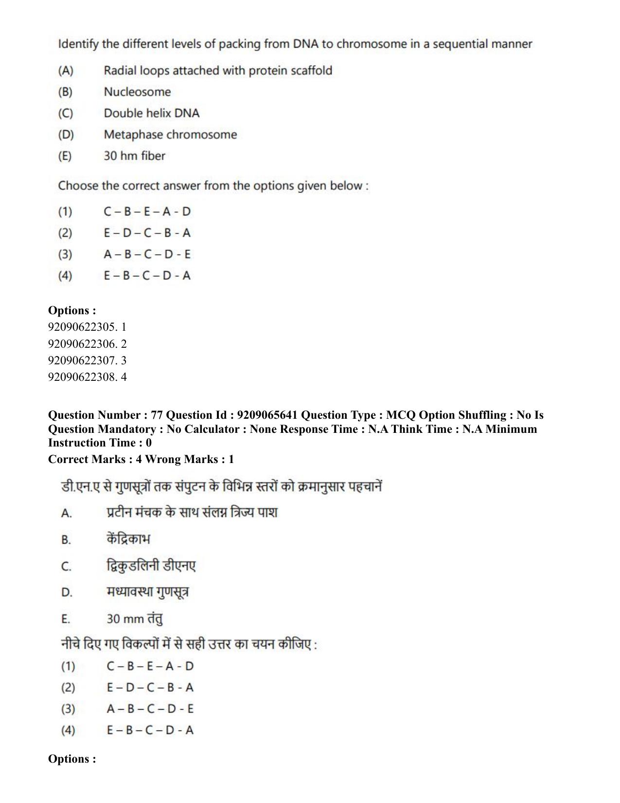 CUET PG 2023: SCQP17 – Life Science (Hindi)-Shift-3 (06-06-2023) Question Paper - Page 72