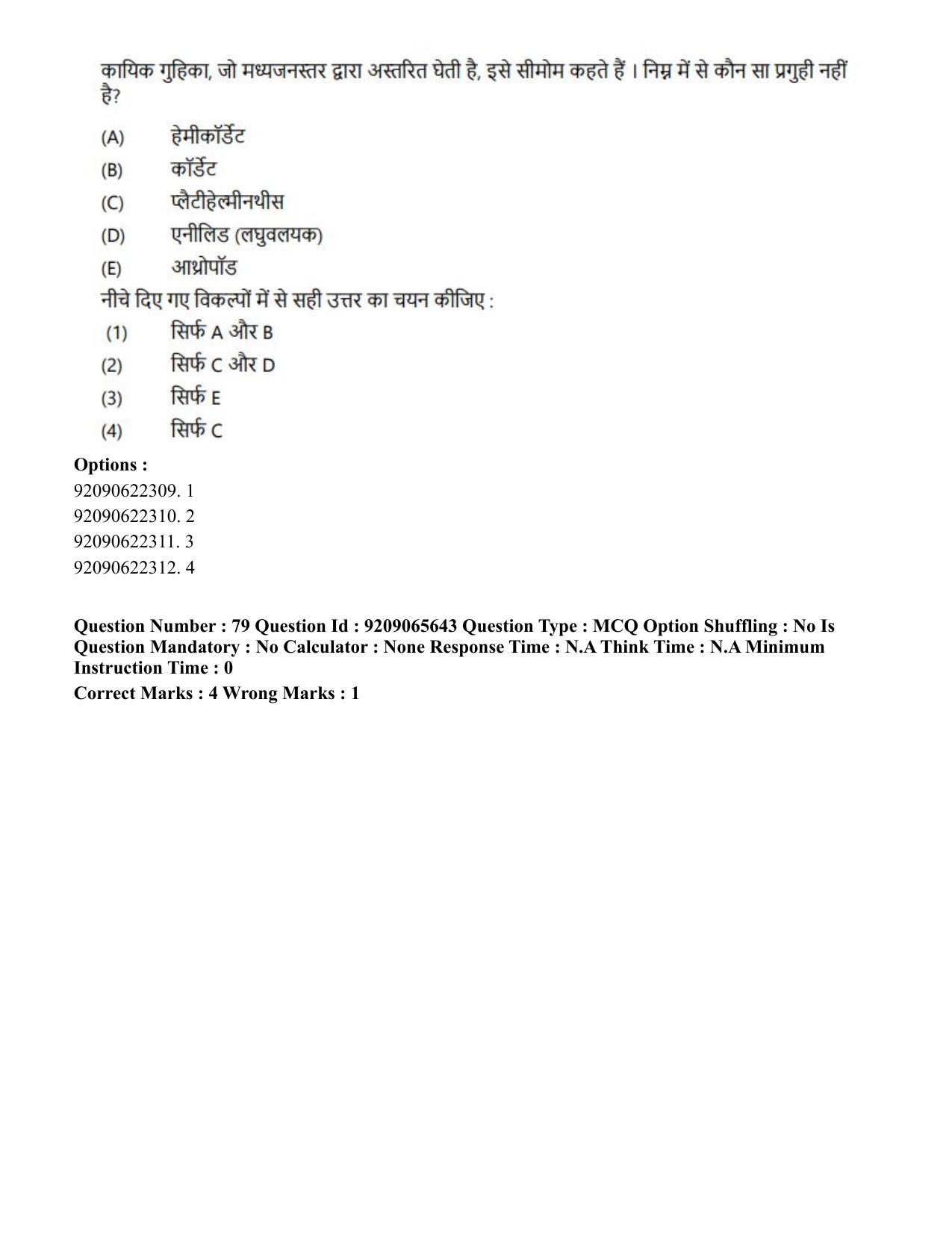 CUET PG 2023: SCQP17 – Life Science (Hindi)-Shift-3 (06-06-2023) Question Paper - Page 74