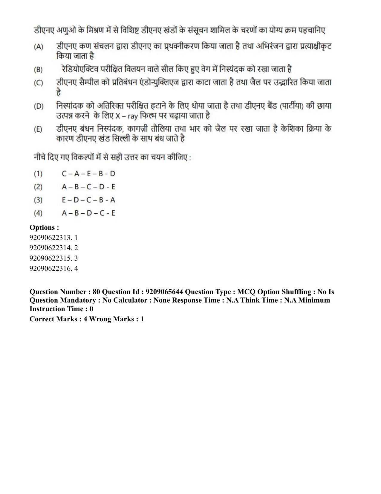CUET PG 2023: SCQP17 – Life Science (Hindi)-Shift-3 (06-06-2023) Question Paper - Page 76