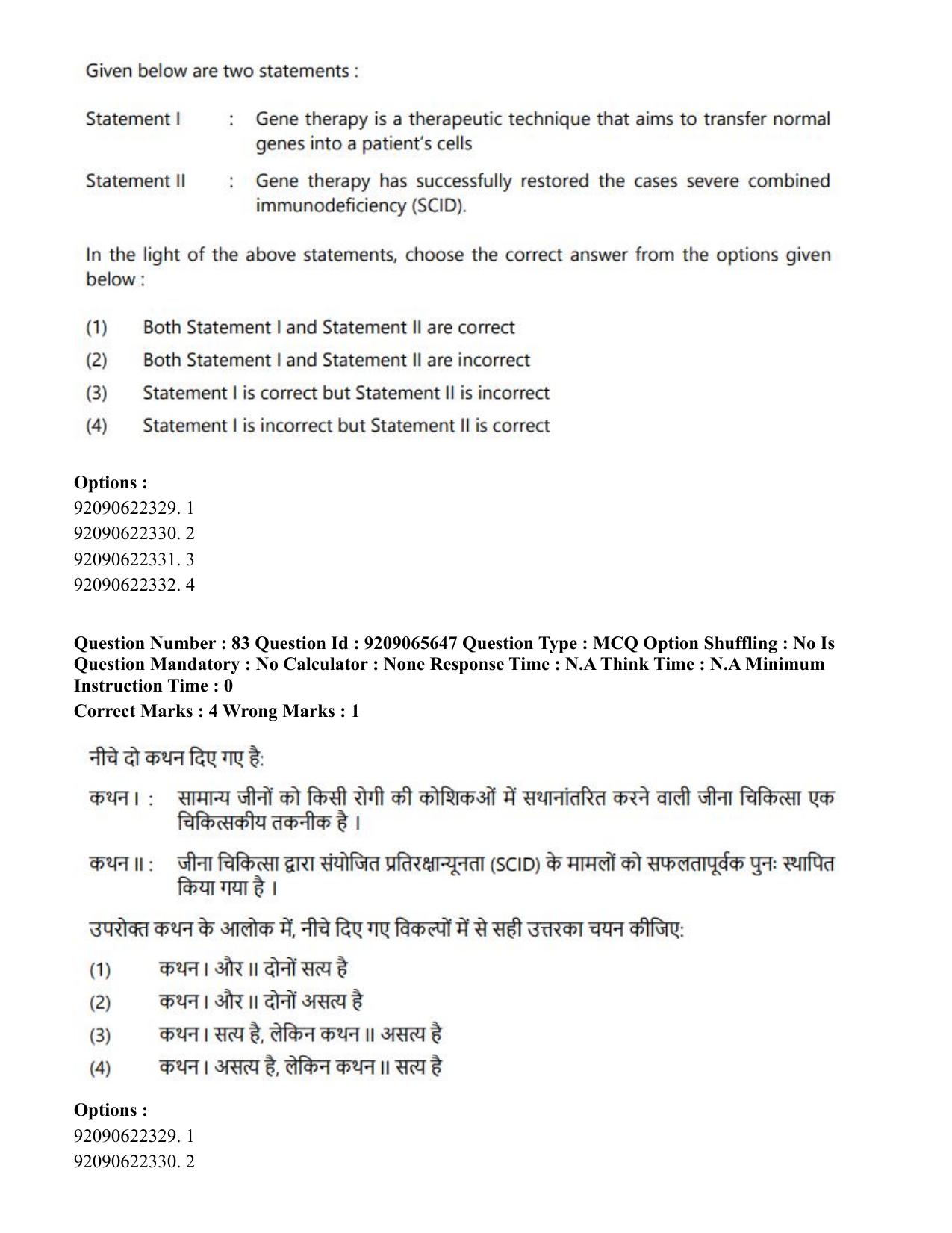 CUET PG 2023: SCQP17 – Life Science (Hindi)-Shift-3 (06-06-2023) Question Paper - Page 81