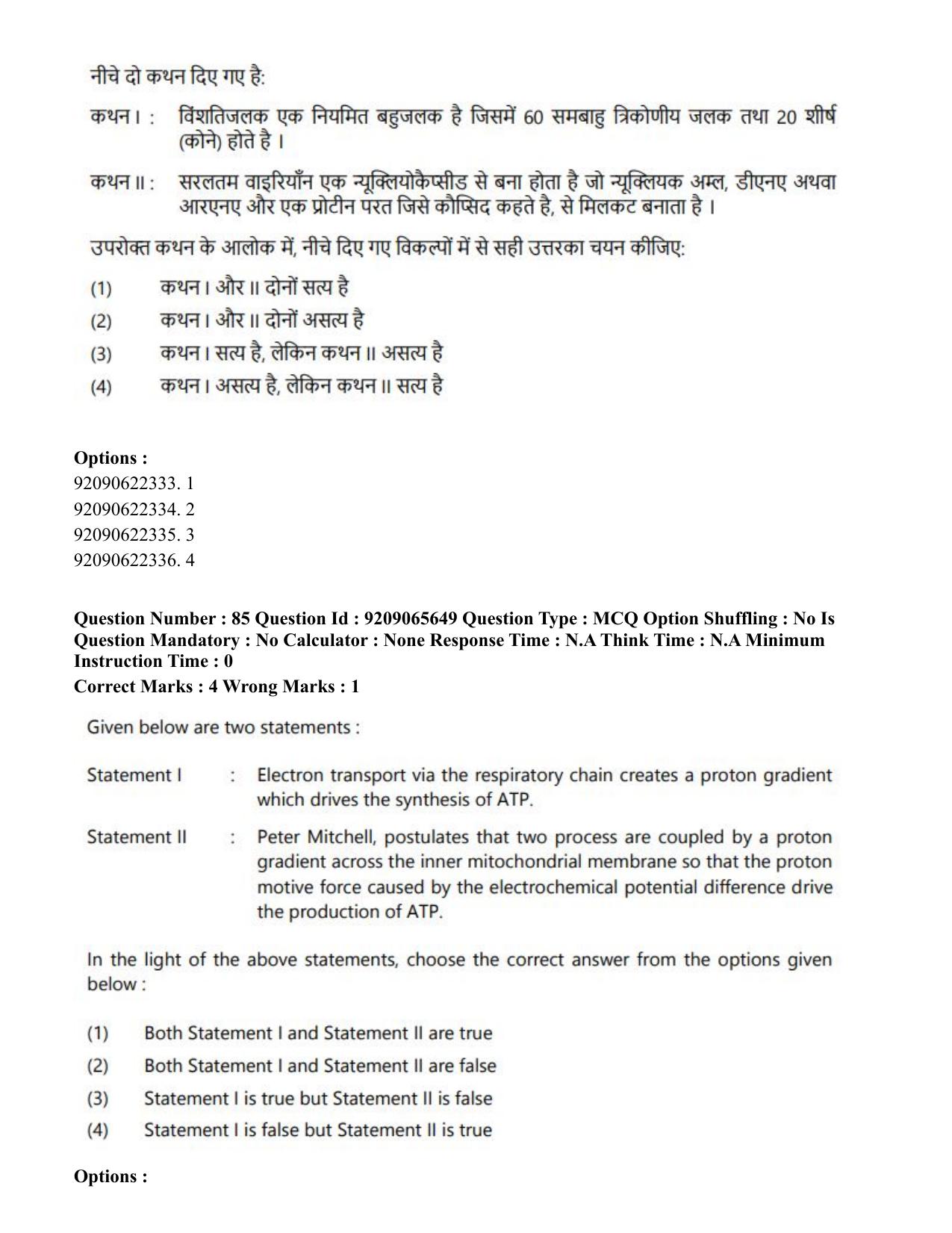 CUET PG 2023: SCQP17 – Life Science (Hindi)-Shift-3 (06-06-2023) Question Paper - Page 83