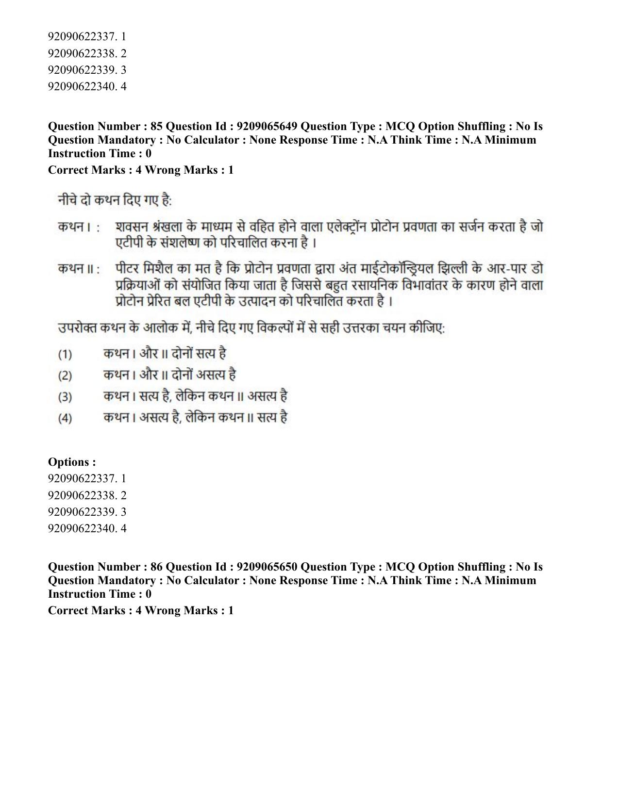 CUET PG 2023: SCQP17 – Life Science (Hindi)-Shift-3 (06-06-2023) Question Paper - Page 84