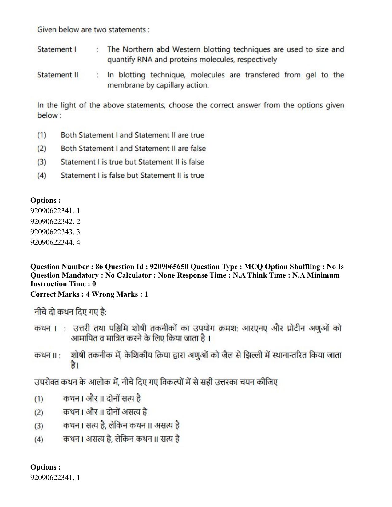 CUET PG 2023: SCQP17 – Life Science (Hindi)-Shift-3 (06-06-2023) Question Paper - Page 85