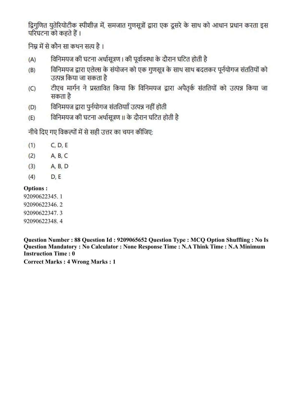 CUET PG 2023: SCQP17 – Life Science (Hindi)-Shift-3 (06-06-2023) Question Paper - Page 87