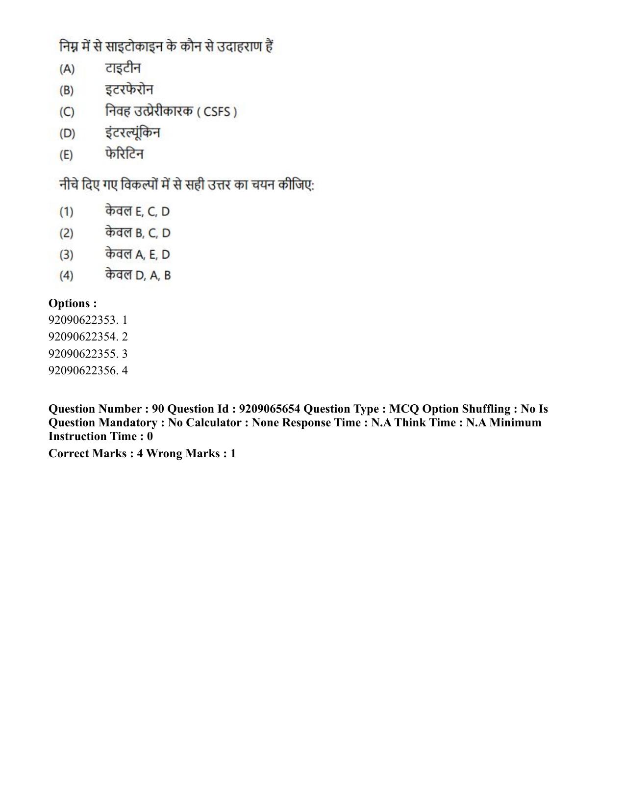 CUET PG 2023: SCQP17 – Life Science (Hindi)-Shift-3 (06-06-2023) Question Paper - Page 90