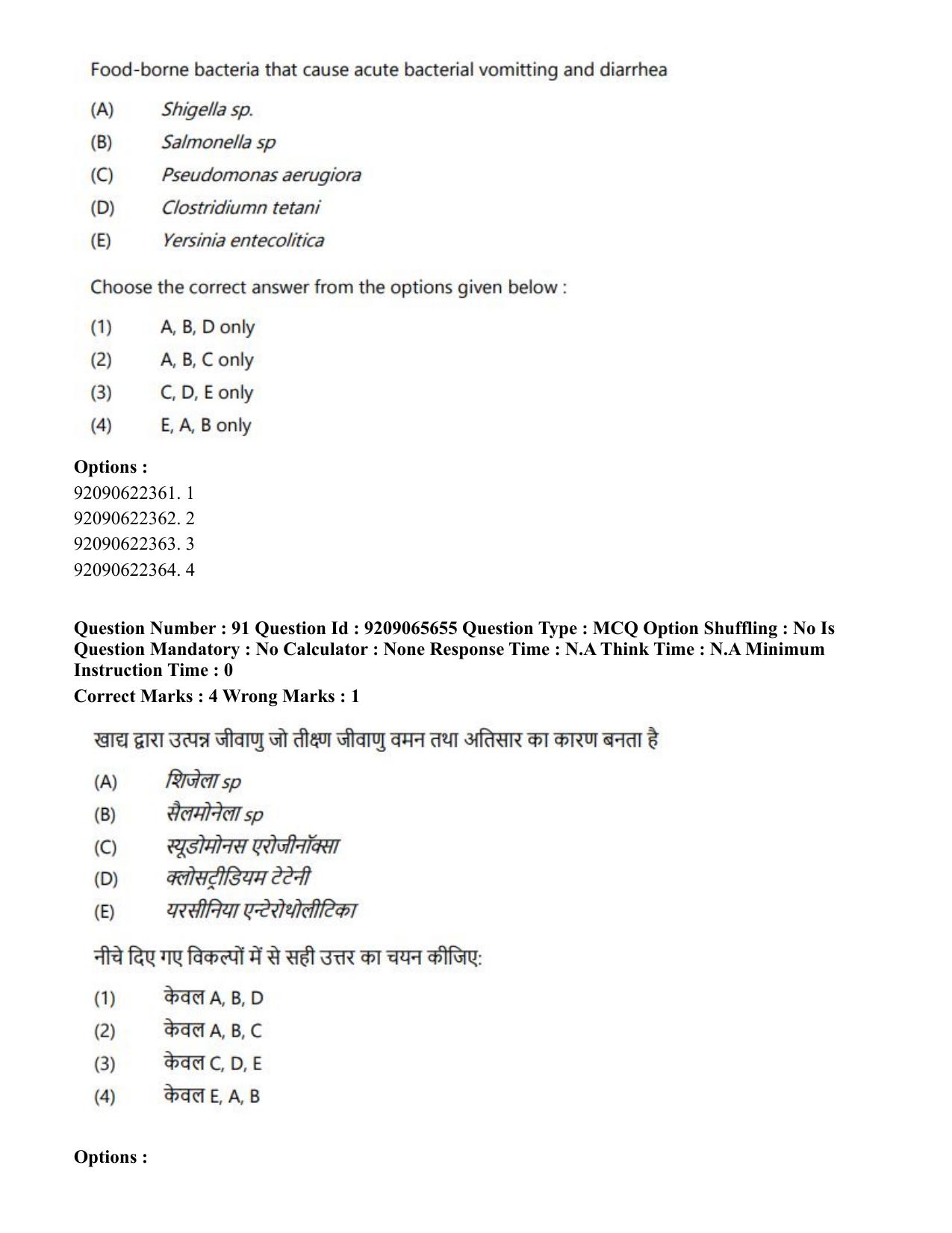 CUET PG 2023: SCQP17 – Life Science (Hindi)-Shift-3 (06-06-2023) Question Paper - Page 93