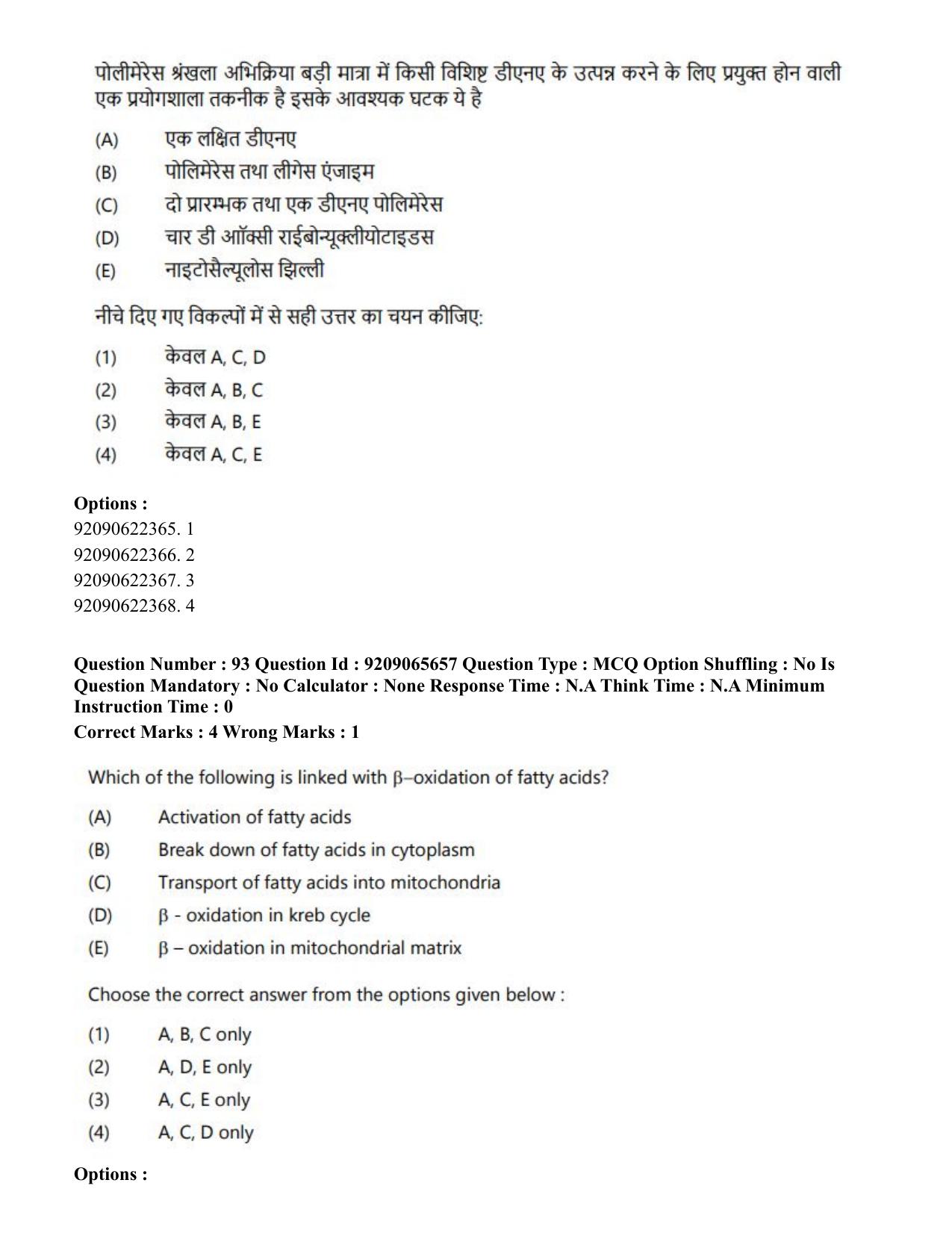 CUET PG 2023: SCQP17 – Life Science (Hindi)-Shift-3 (06-06-2023) Question Paper - Page 95